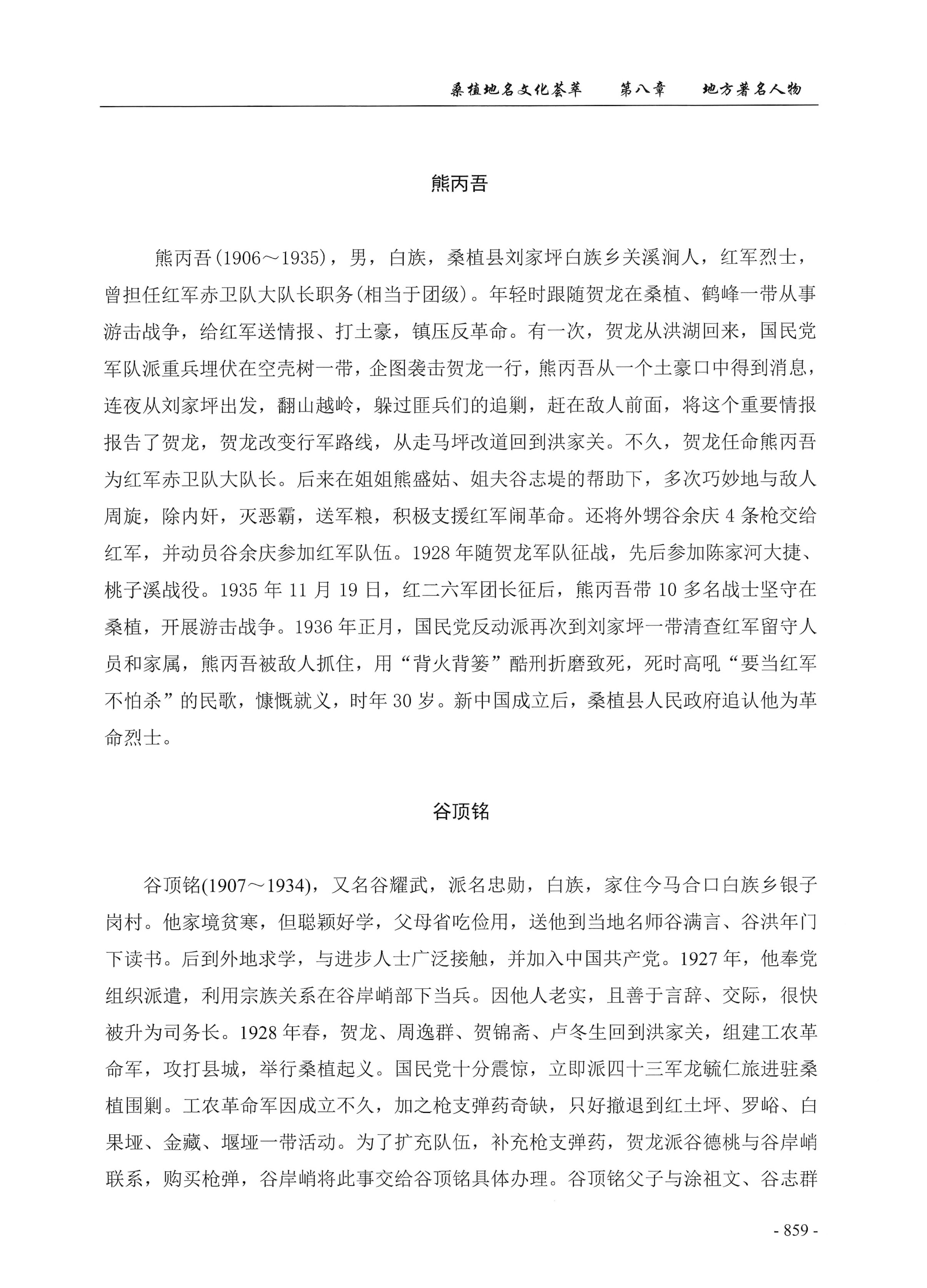 桑植地名文化荟萃下册_301.jpg