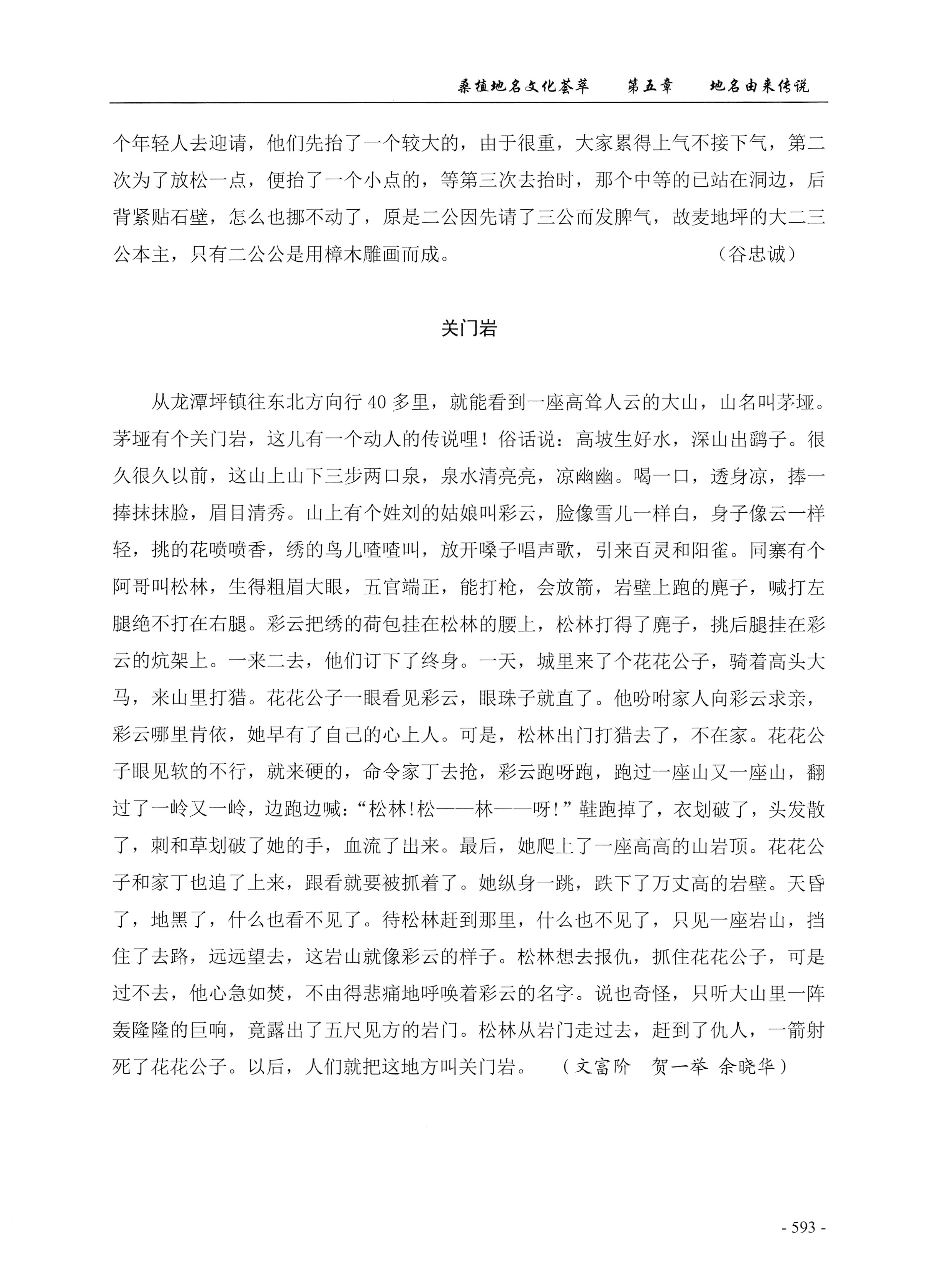 桑植地名文化荟萃下册_35.jpg