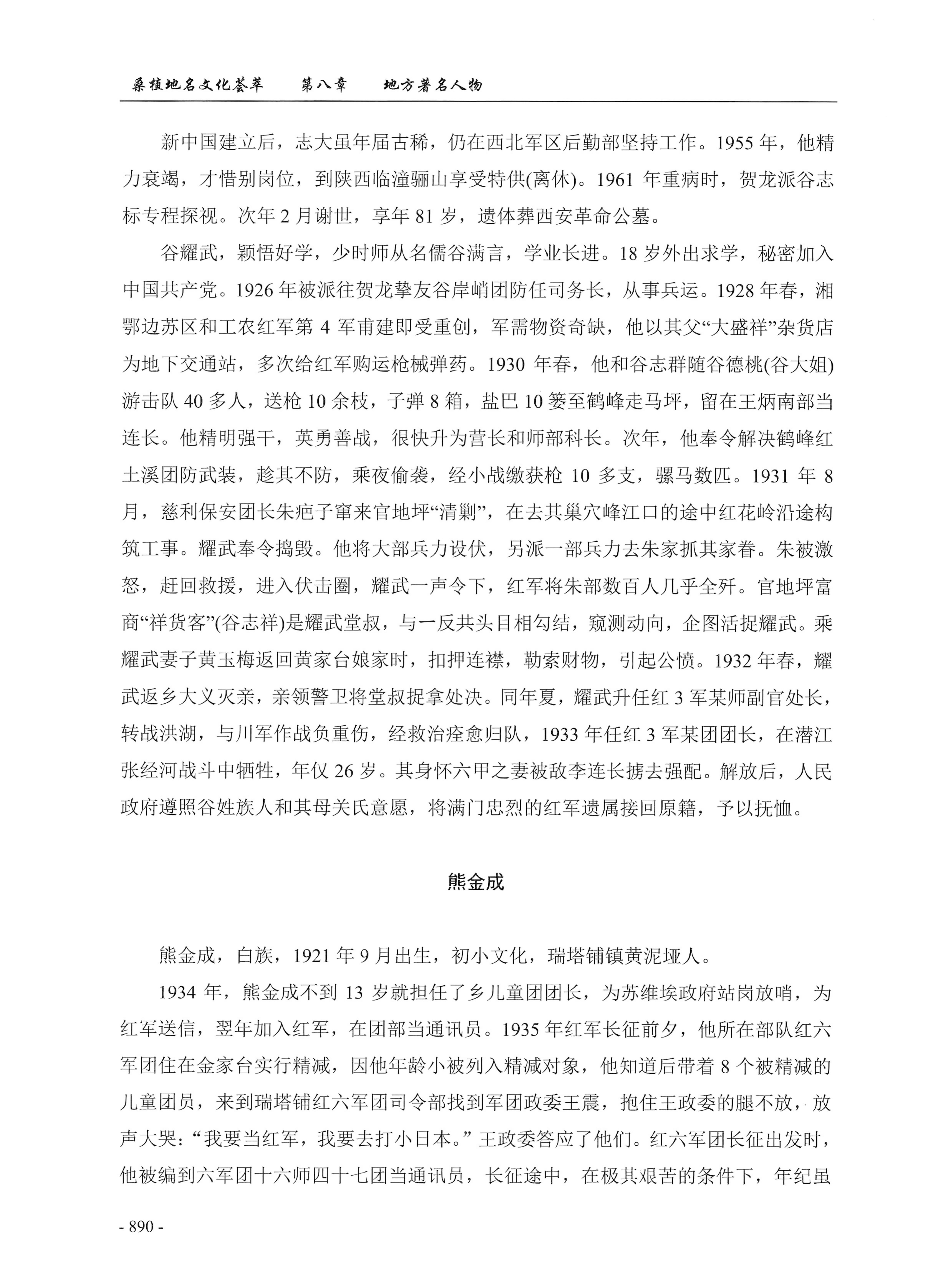 桑植地名文化荟萃下册_332.jpg