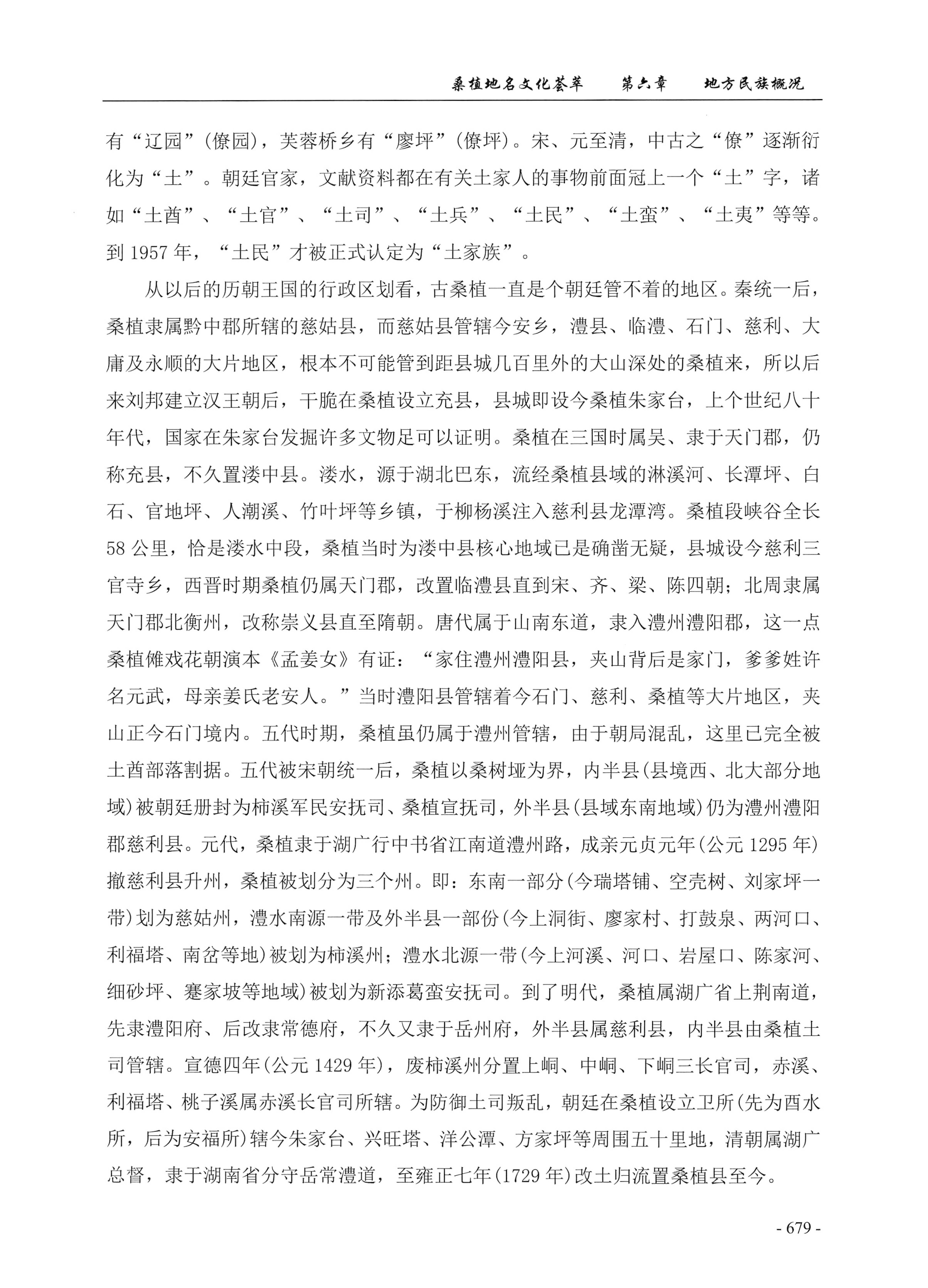 桑植地名文化荟萃下册_121.jpg
