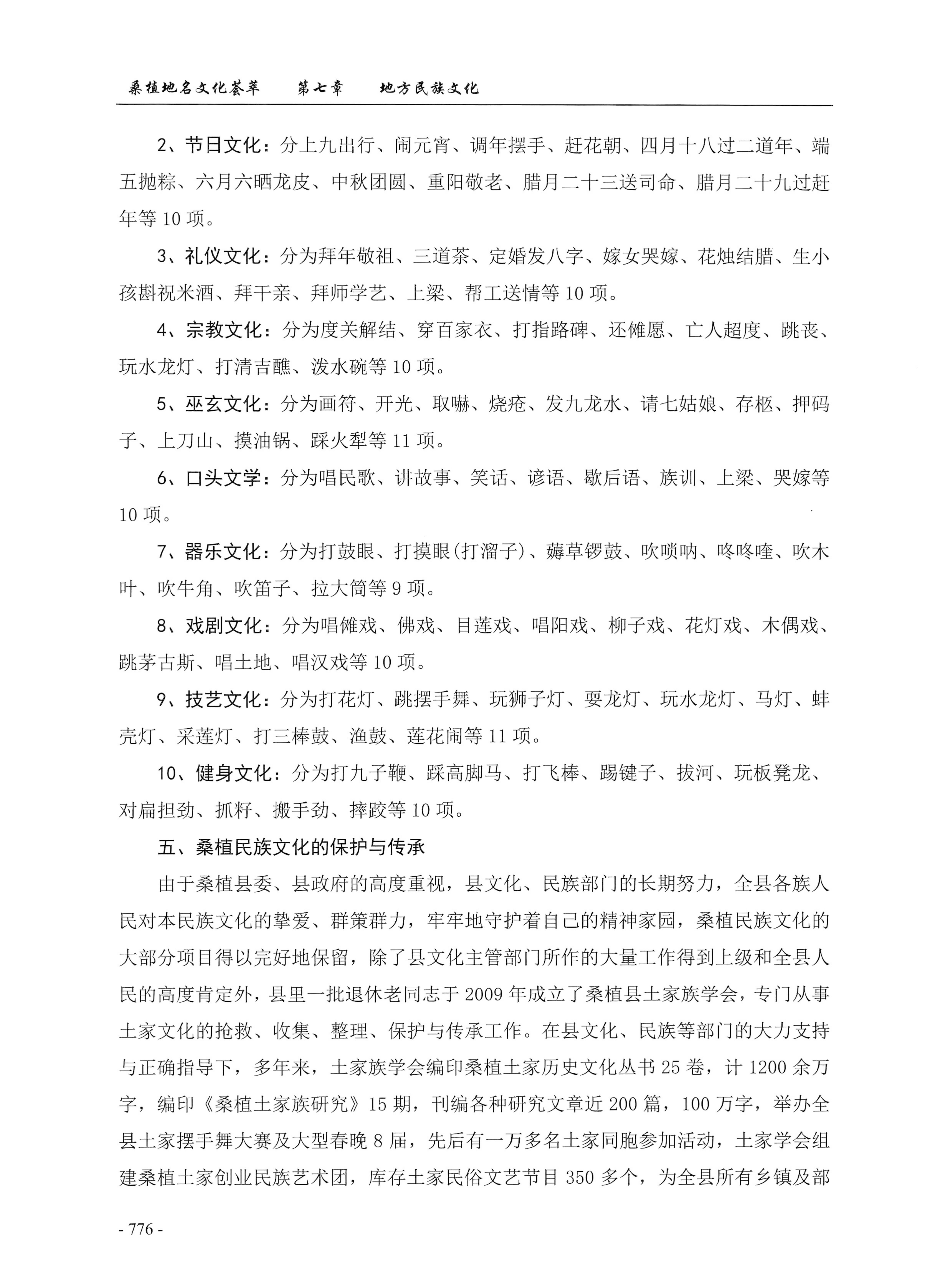 桑植地名文化荟萃下册_218.jpg