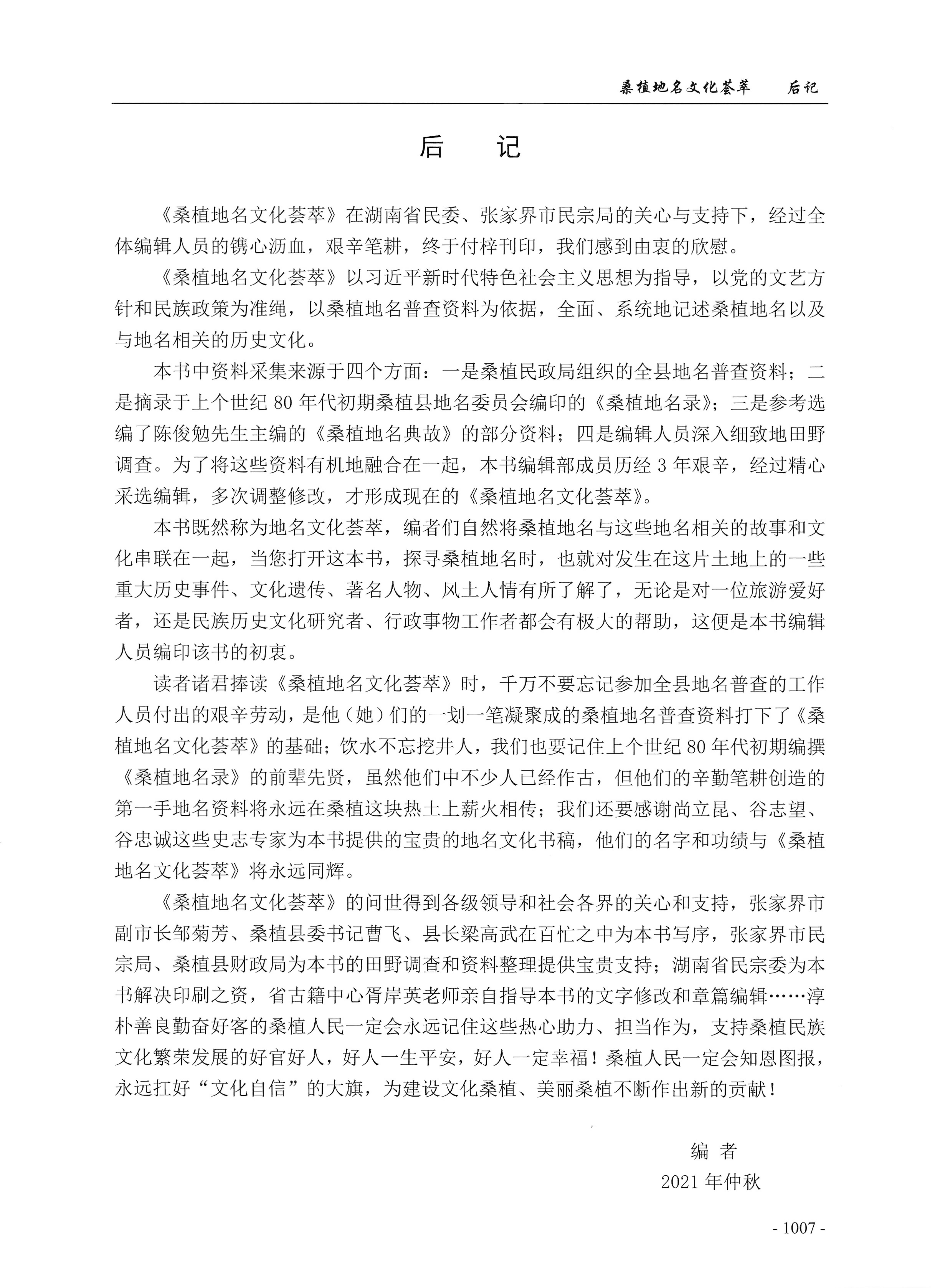 桑植地名文化荟萃下册_449.jpg