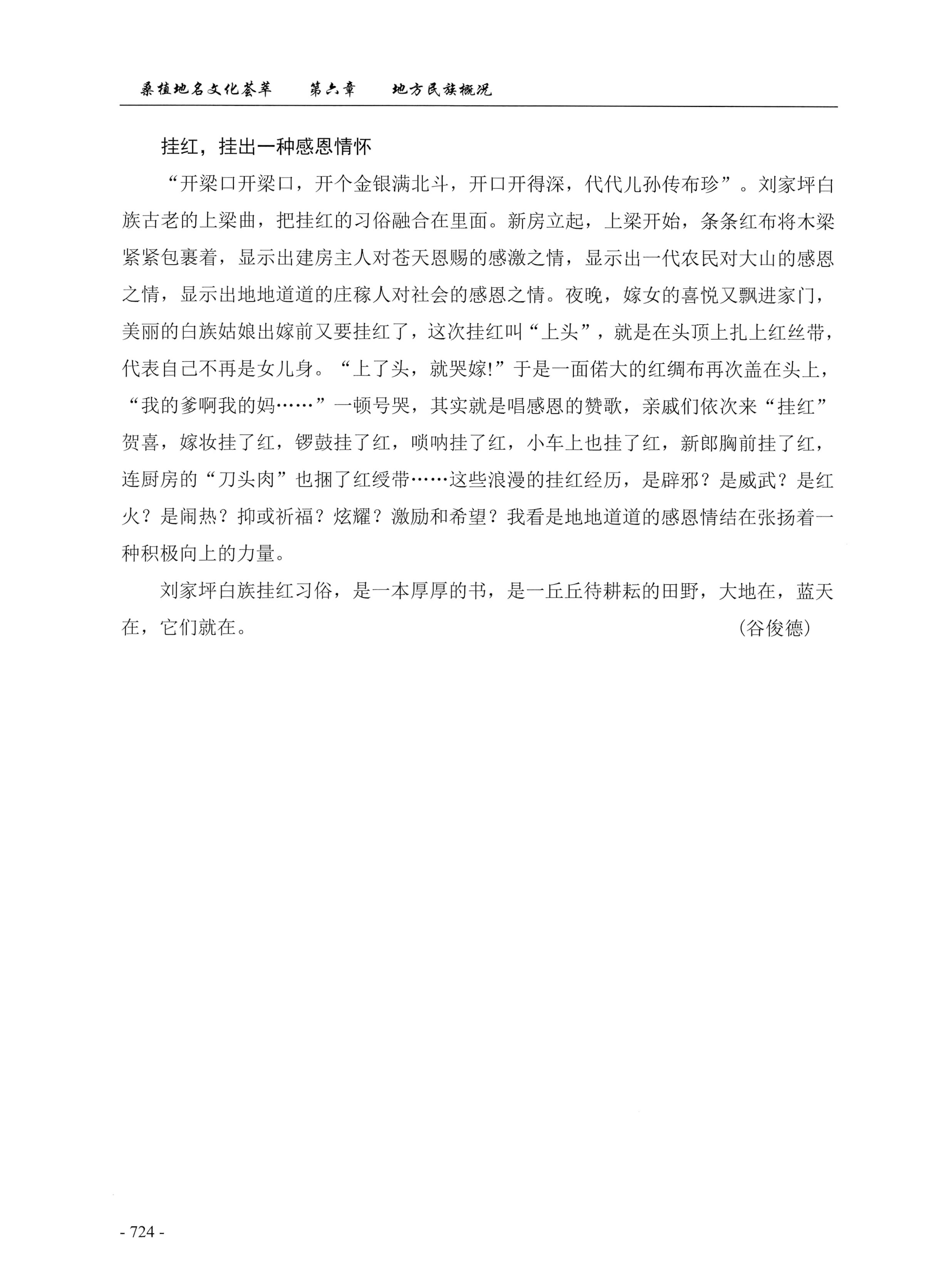 桑植地名文化荟萃下册_166.jpg