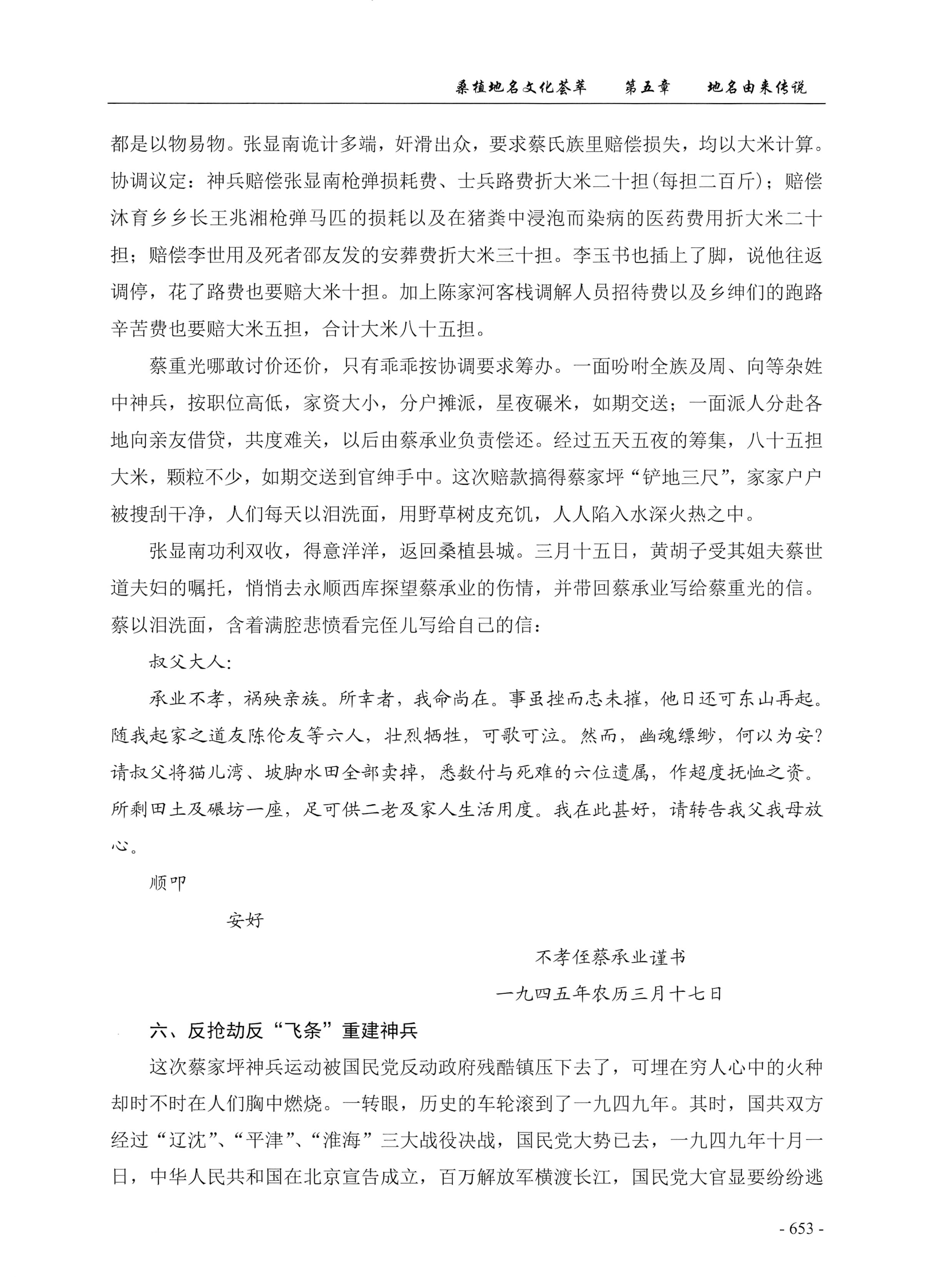 桑植地名文化荟萃下册_95.jpg
