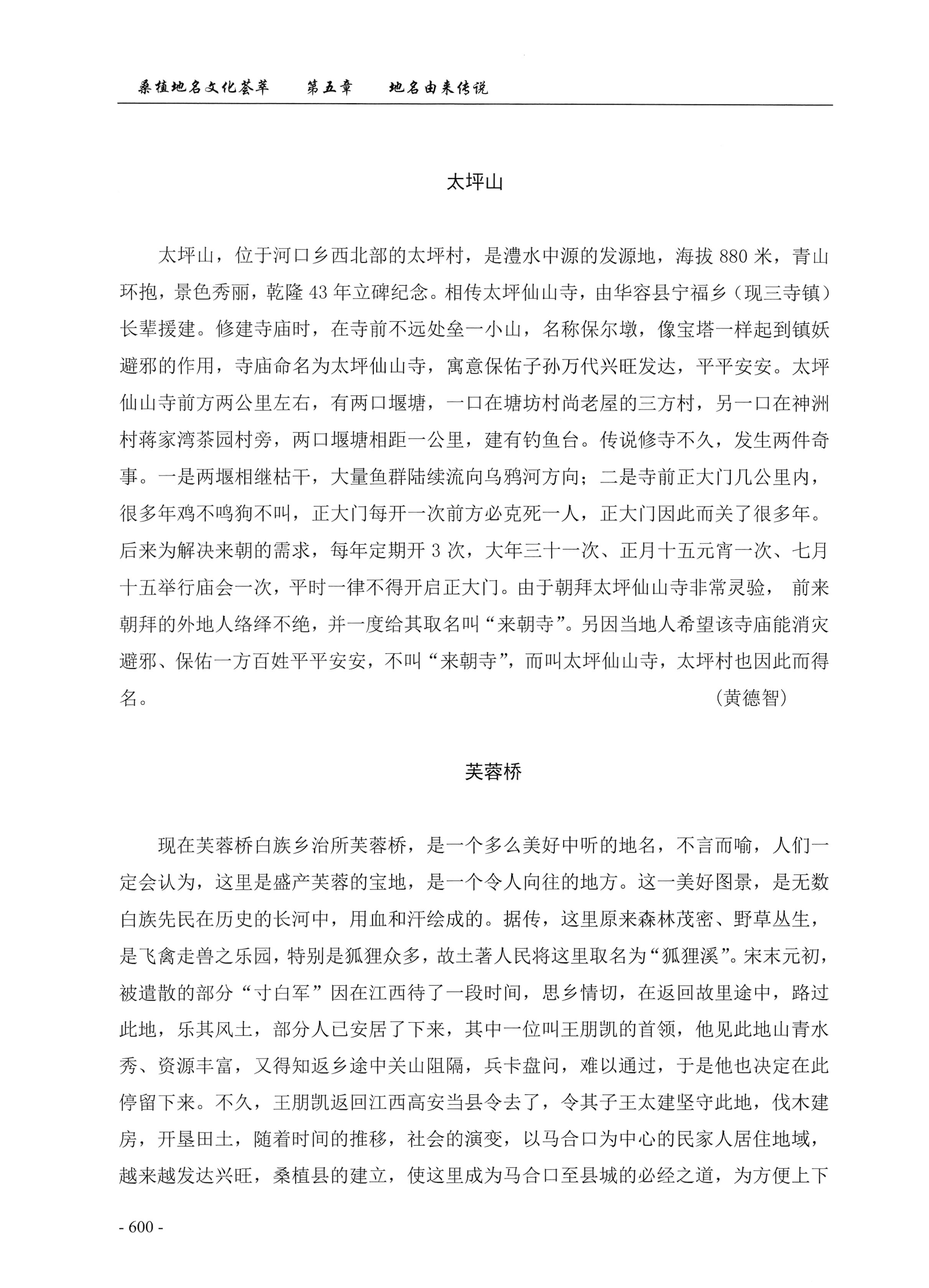 桑植地名文化荟萃下册_42.jpg