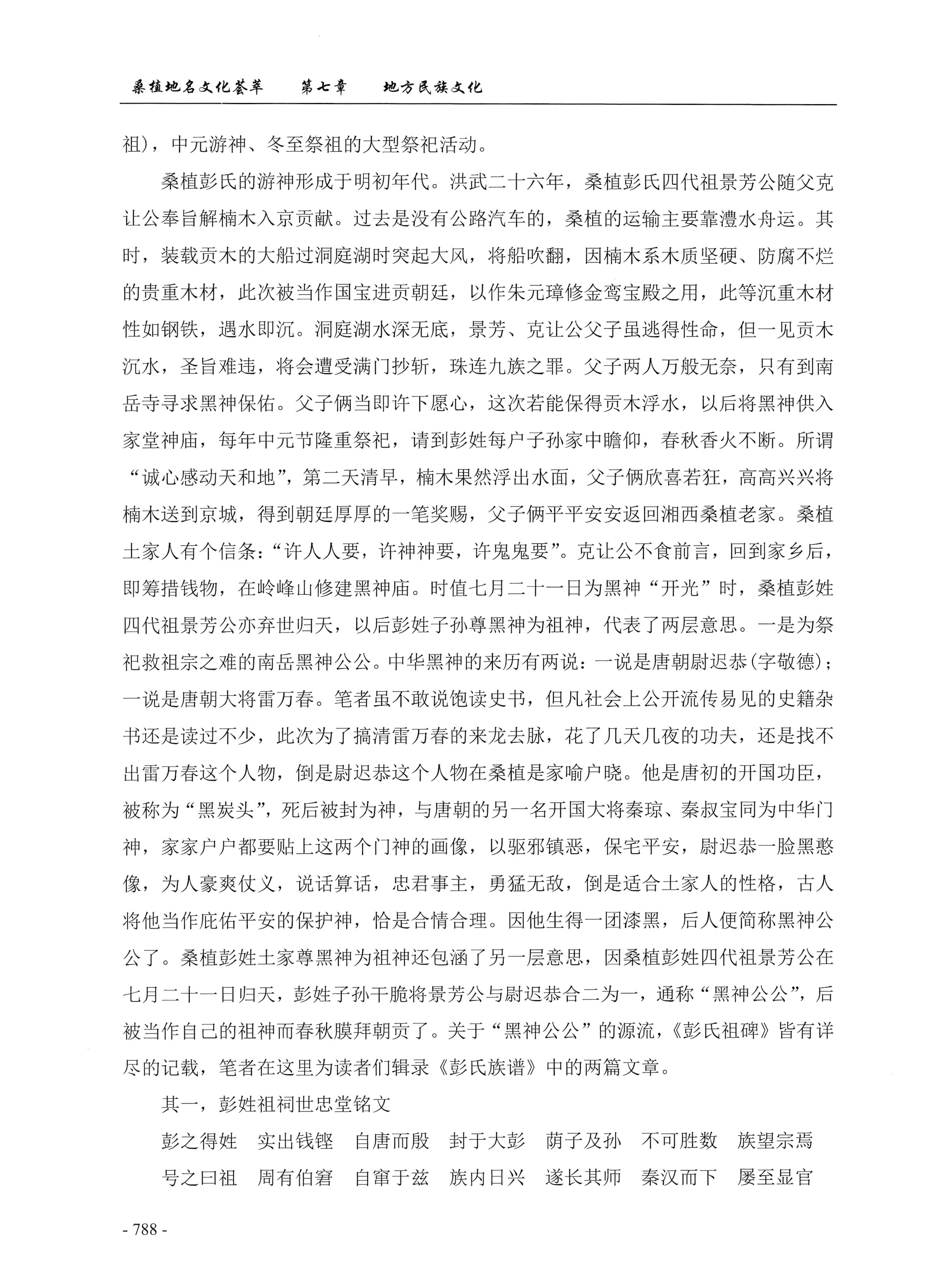 桑植地名文化荟萃下册_230.jpg