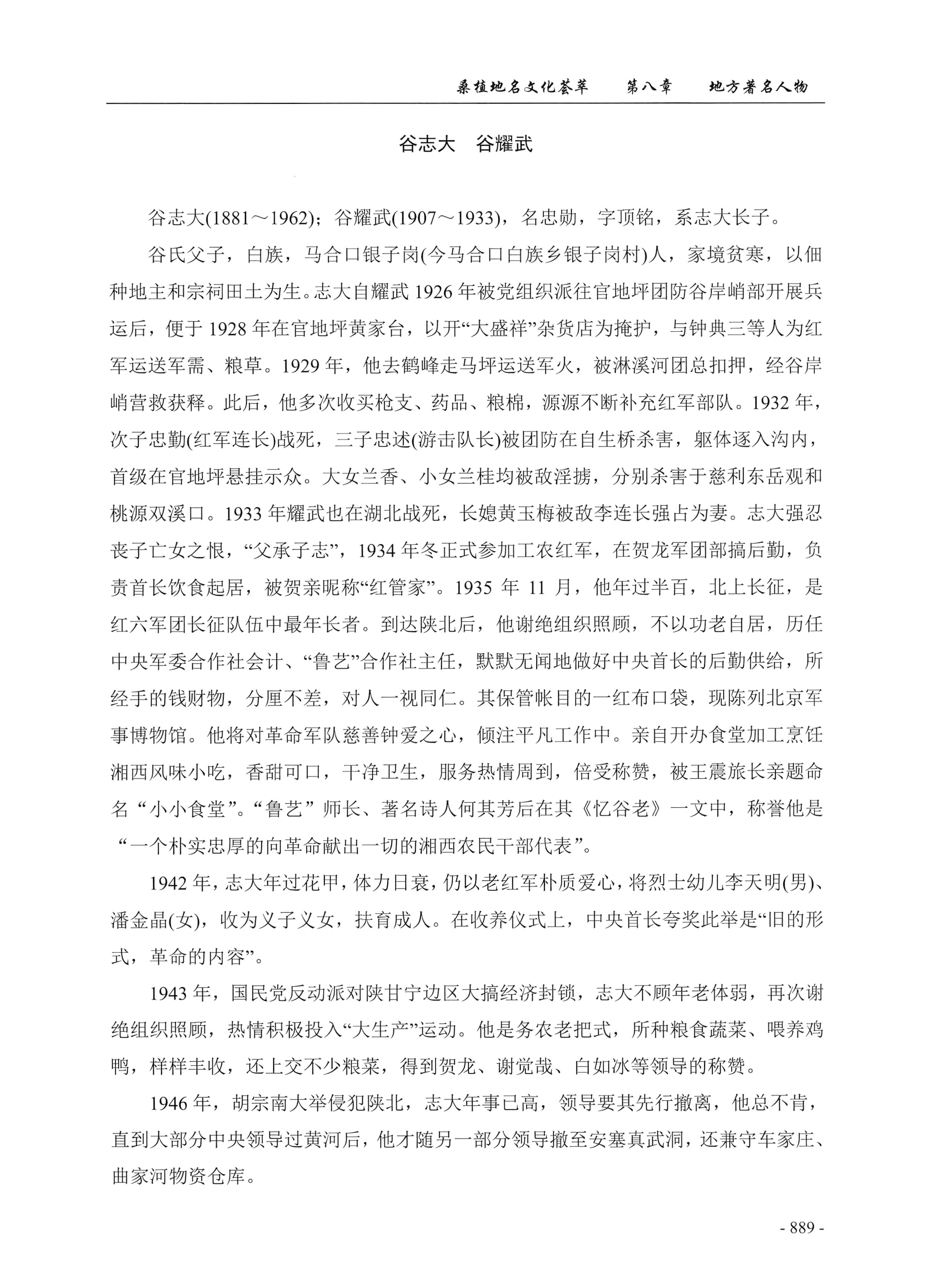 桑植地名文化荟萃下册_331.jpg