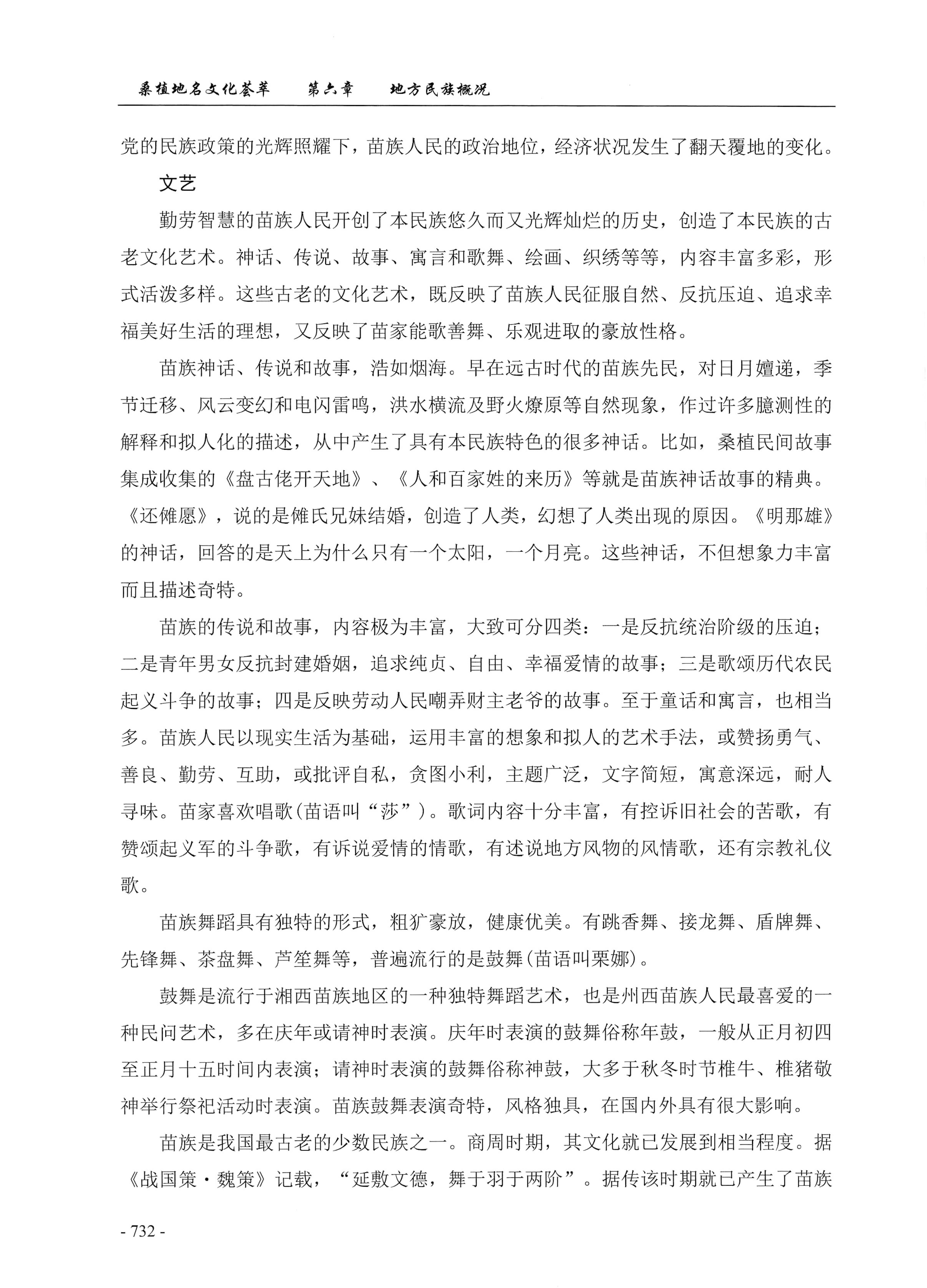 桑植地名文化荟萃下册_174.jpg