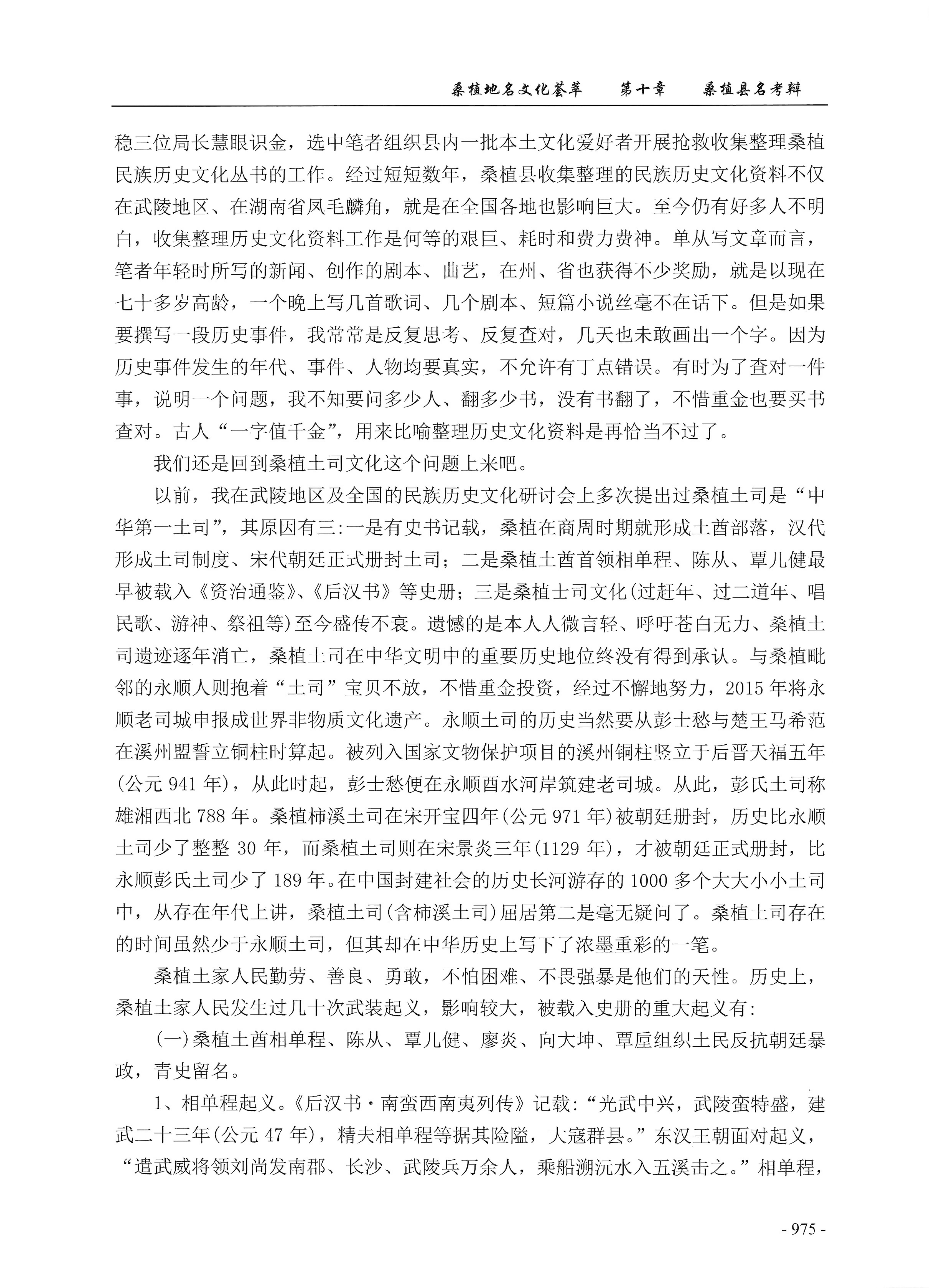 桑植地名文化荟萃下册_417.jpg