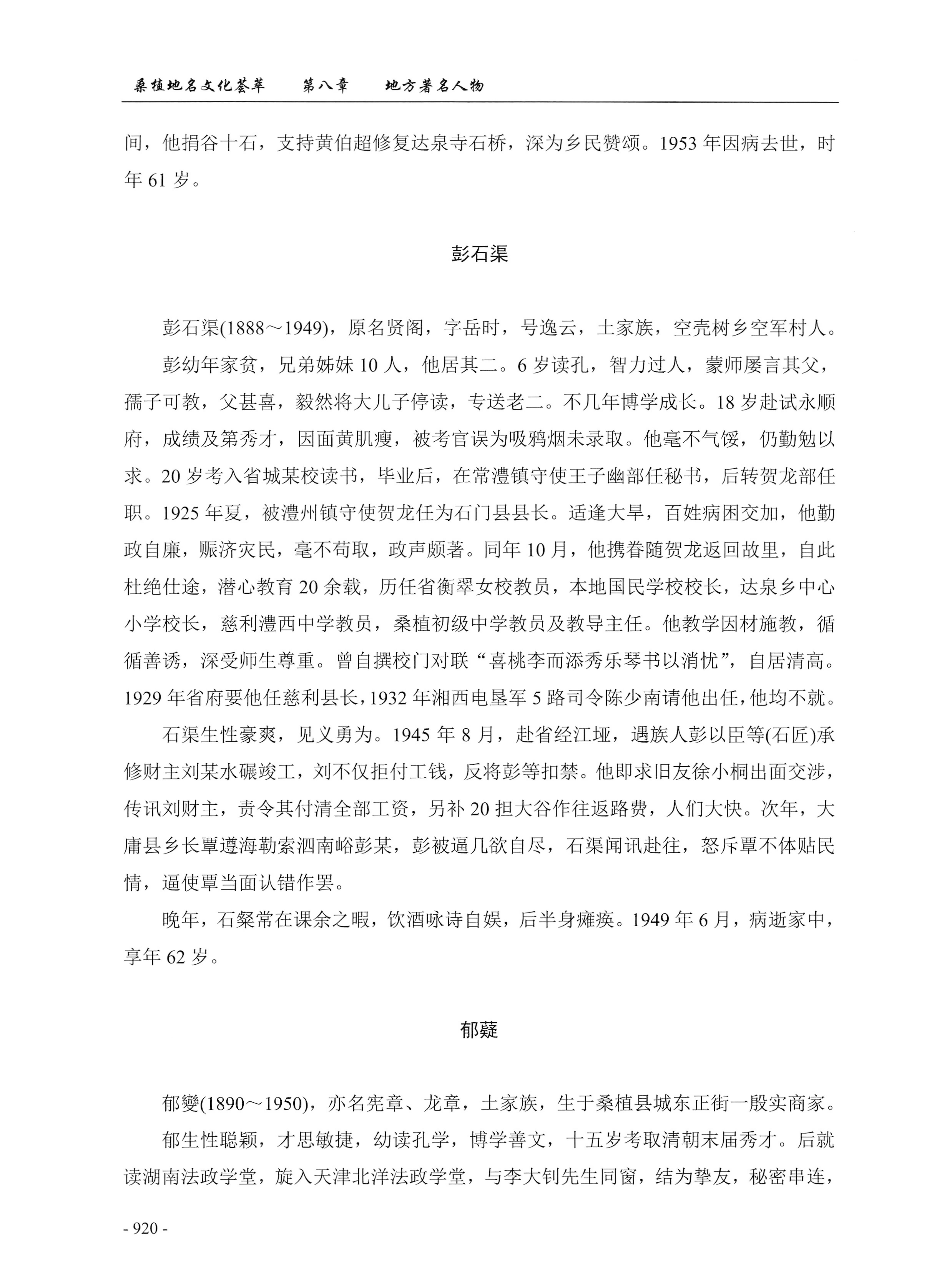 桑植地名文化荟萃下册_362.jpg