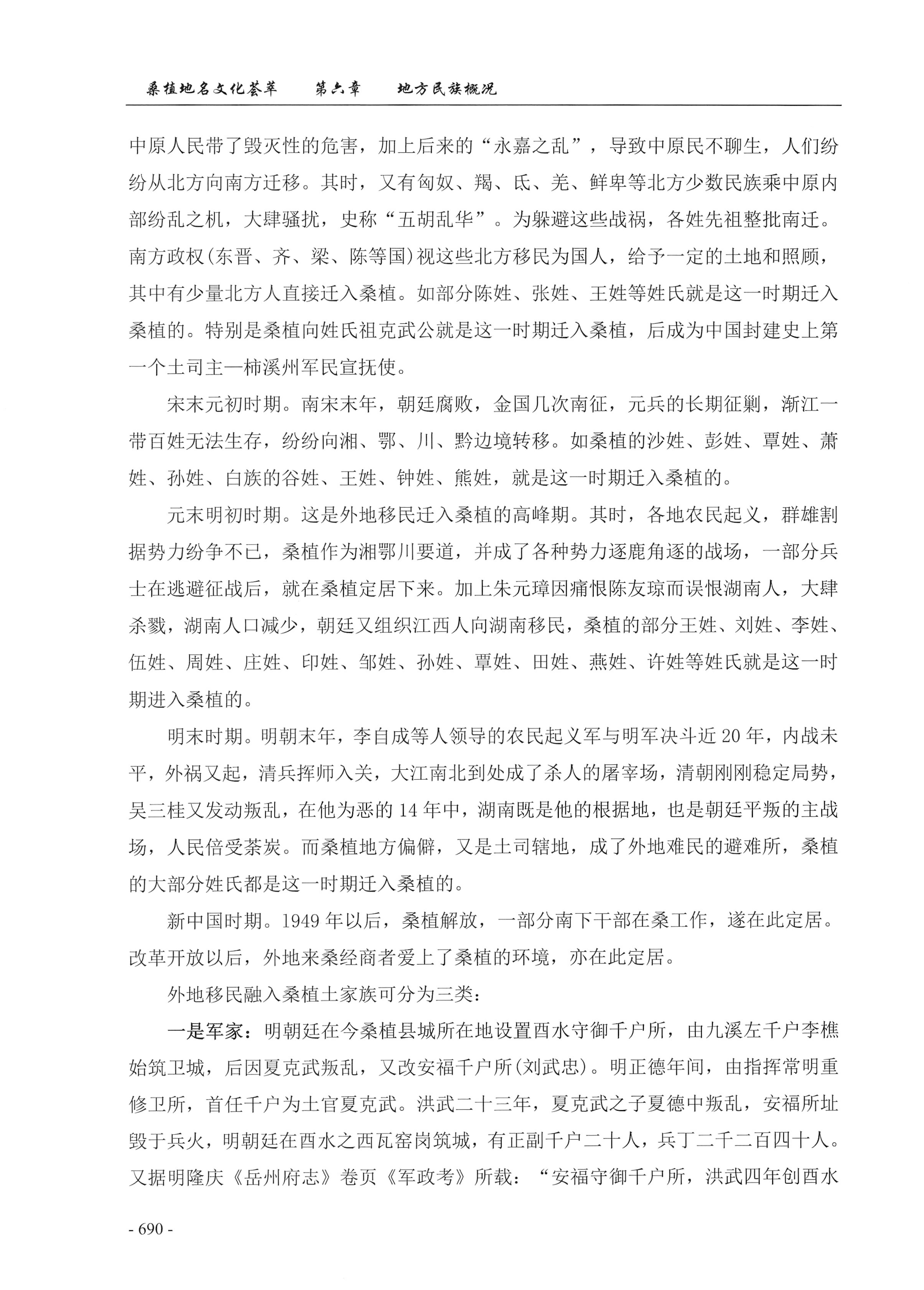桑植地名文化荟萃下册_132.jpg