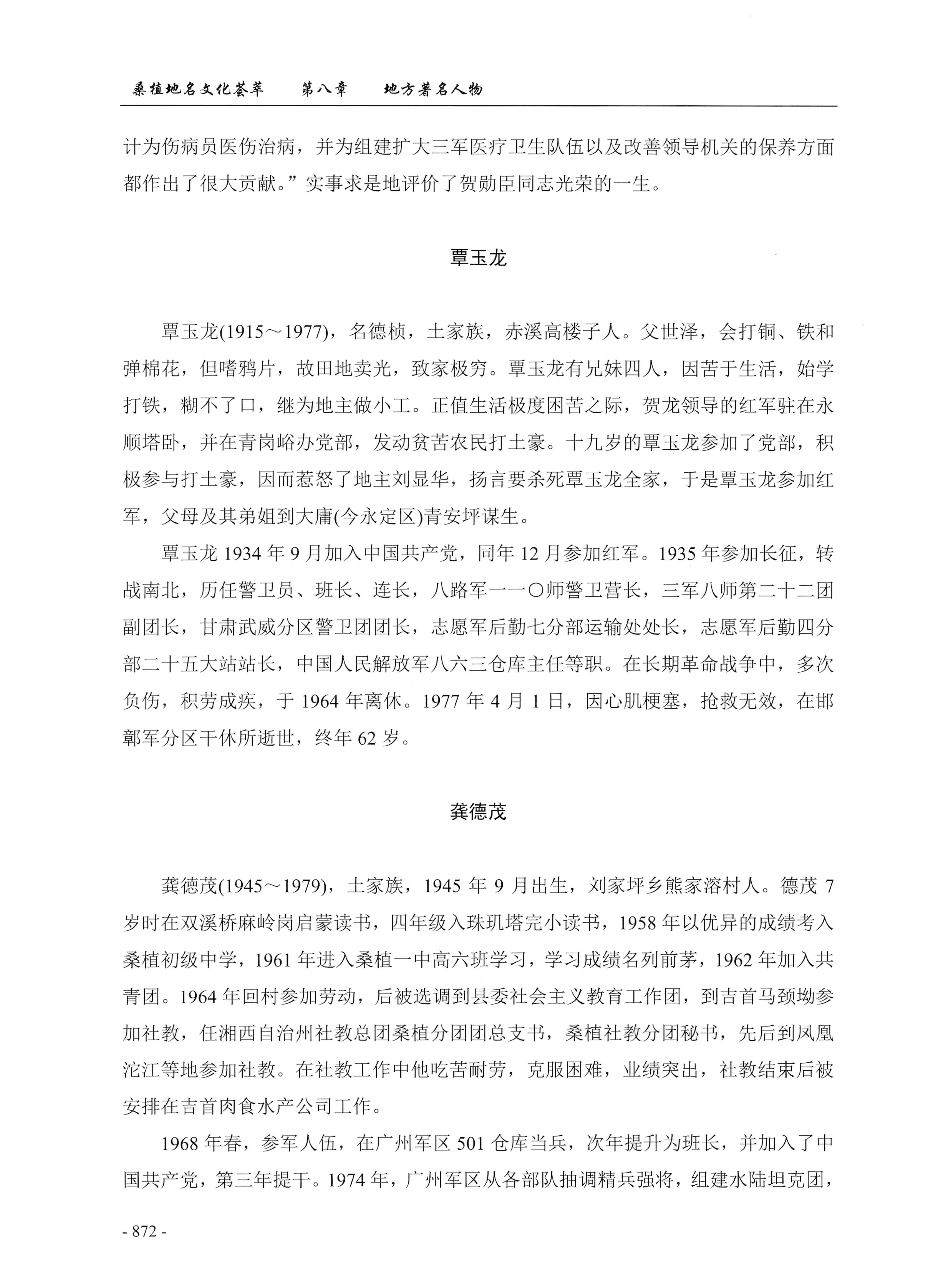 桑植地名文化荟萃下册_314.jpg