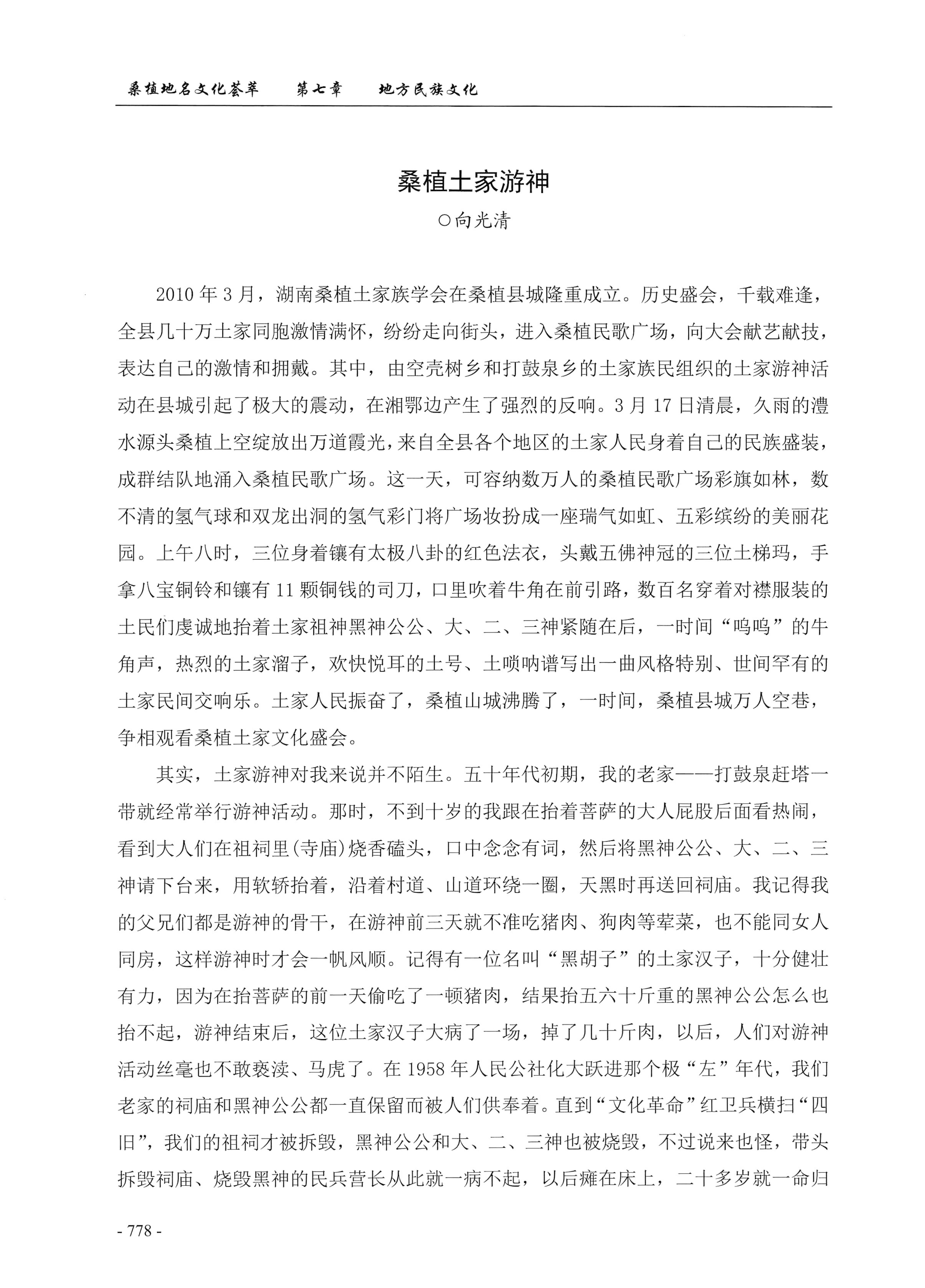 桑植地名文化荟萃下册_220.jpg