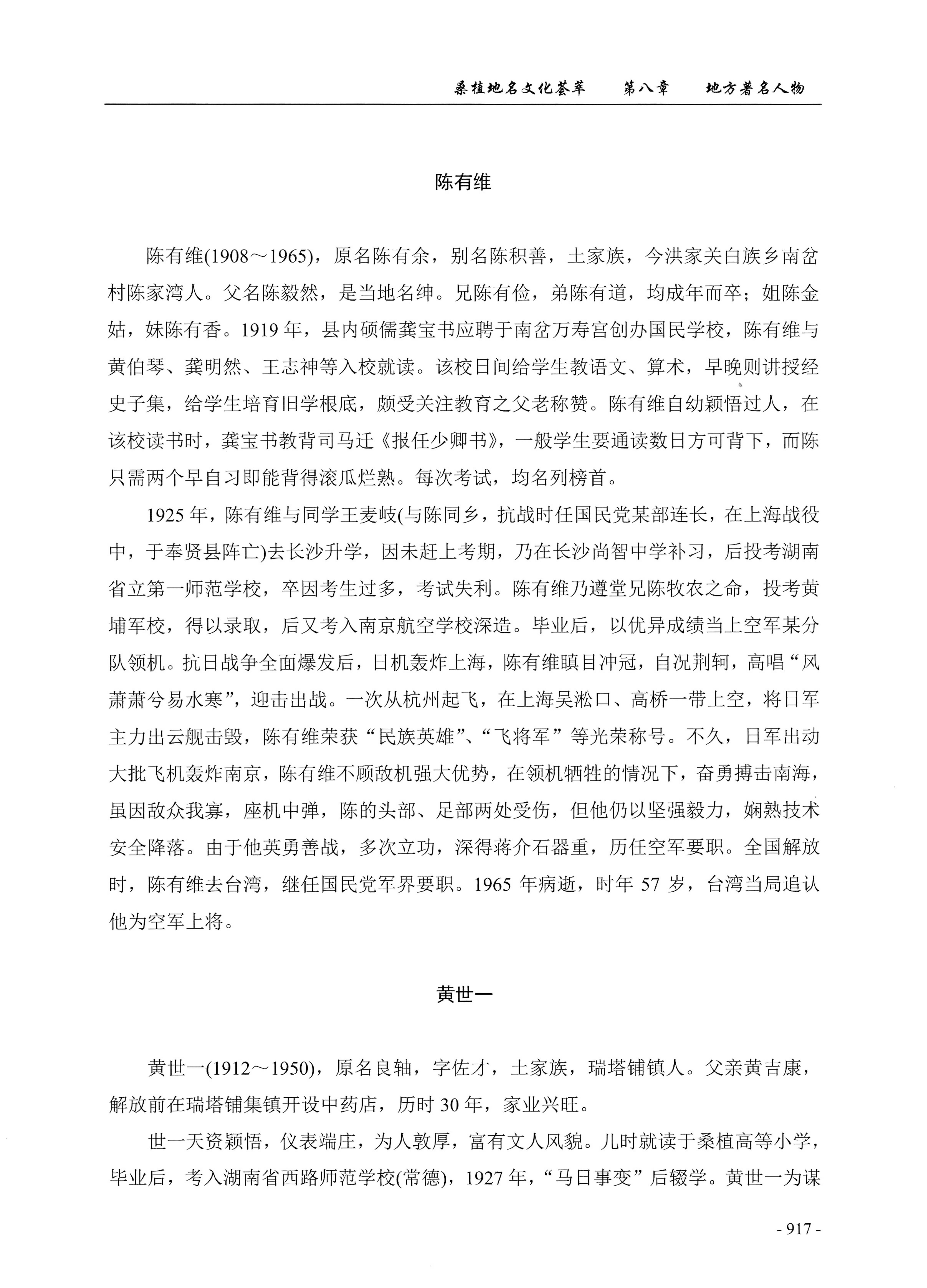 桑植地名文化荟萃下册_359.jpg