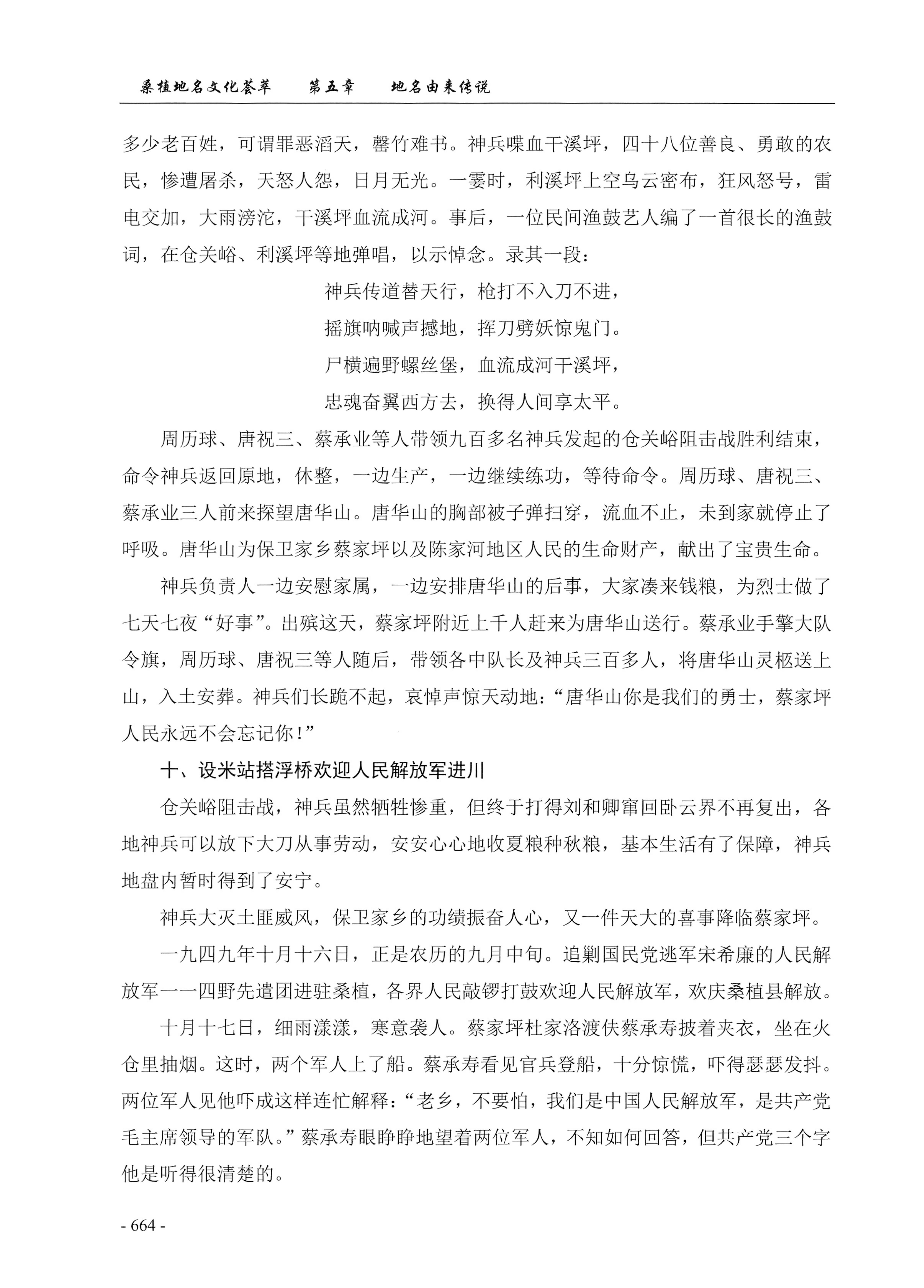 桑植地名文化荟萃下册_106.jpg