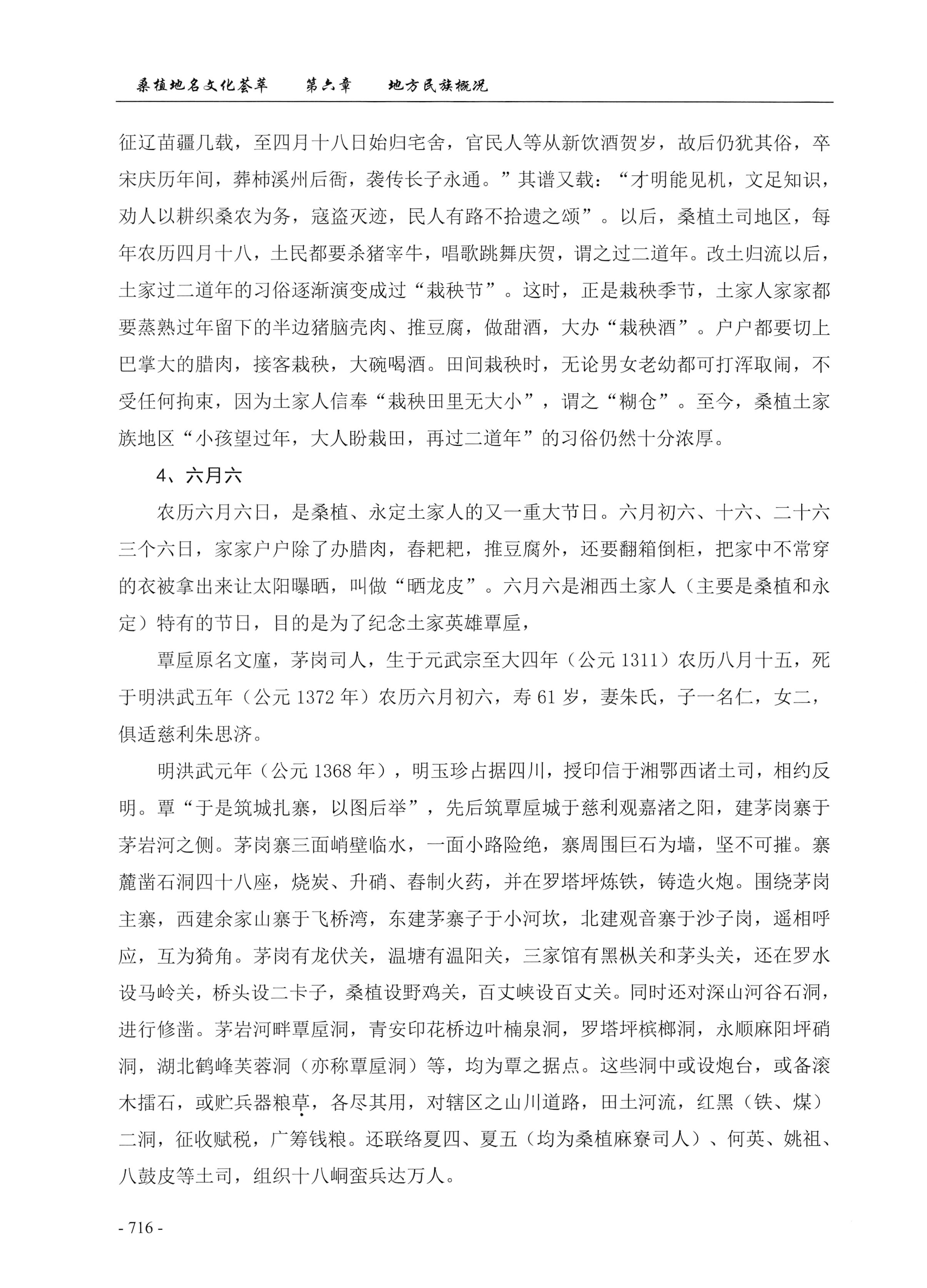 桑植地名文化荟萃下册_158.jpg