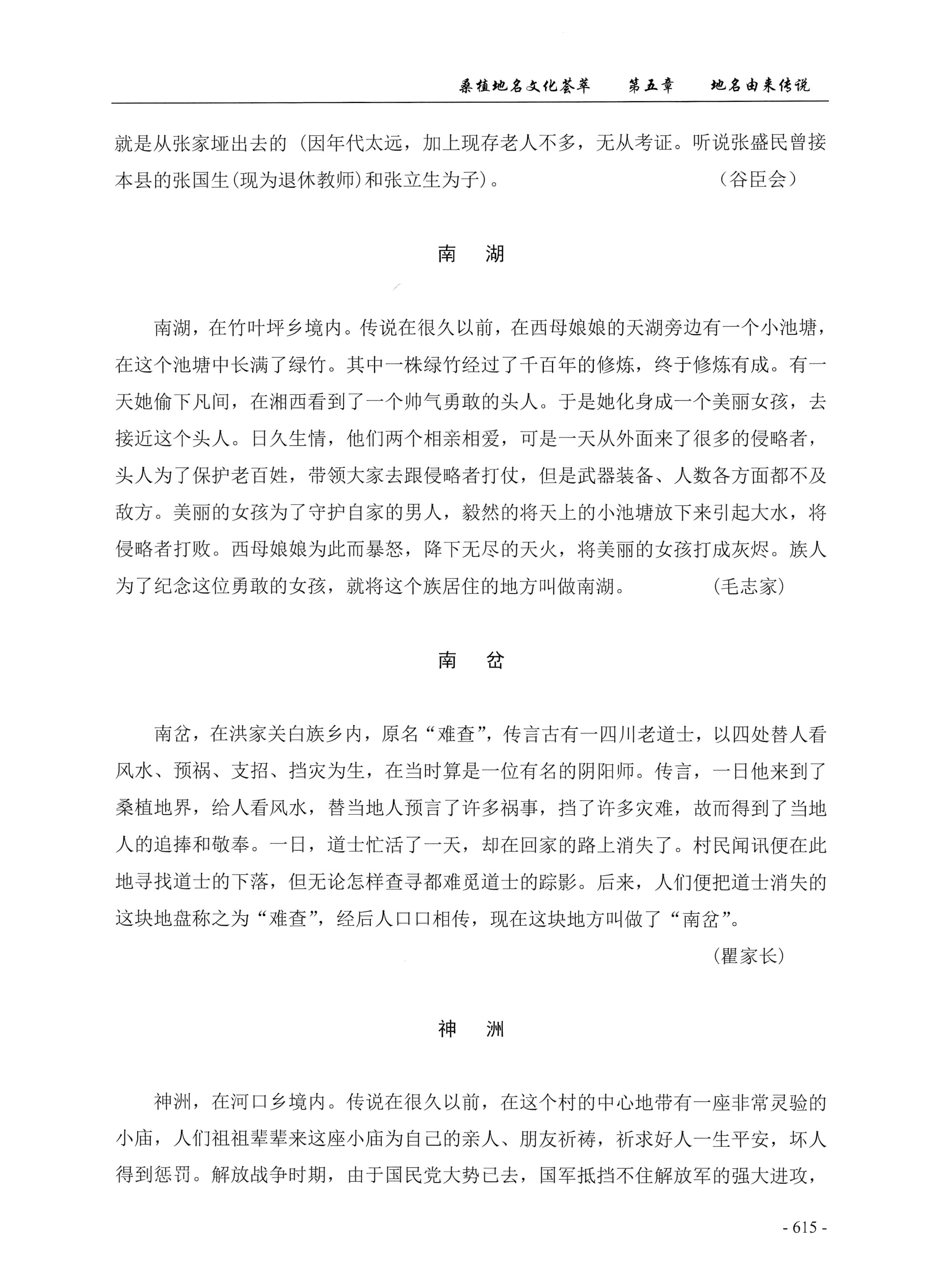 桑植地名文化荟萃下册_57.jpg
