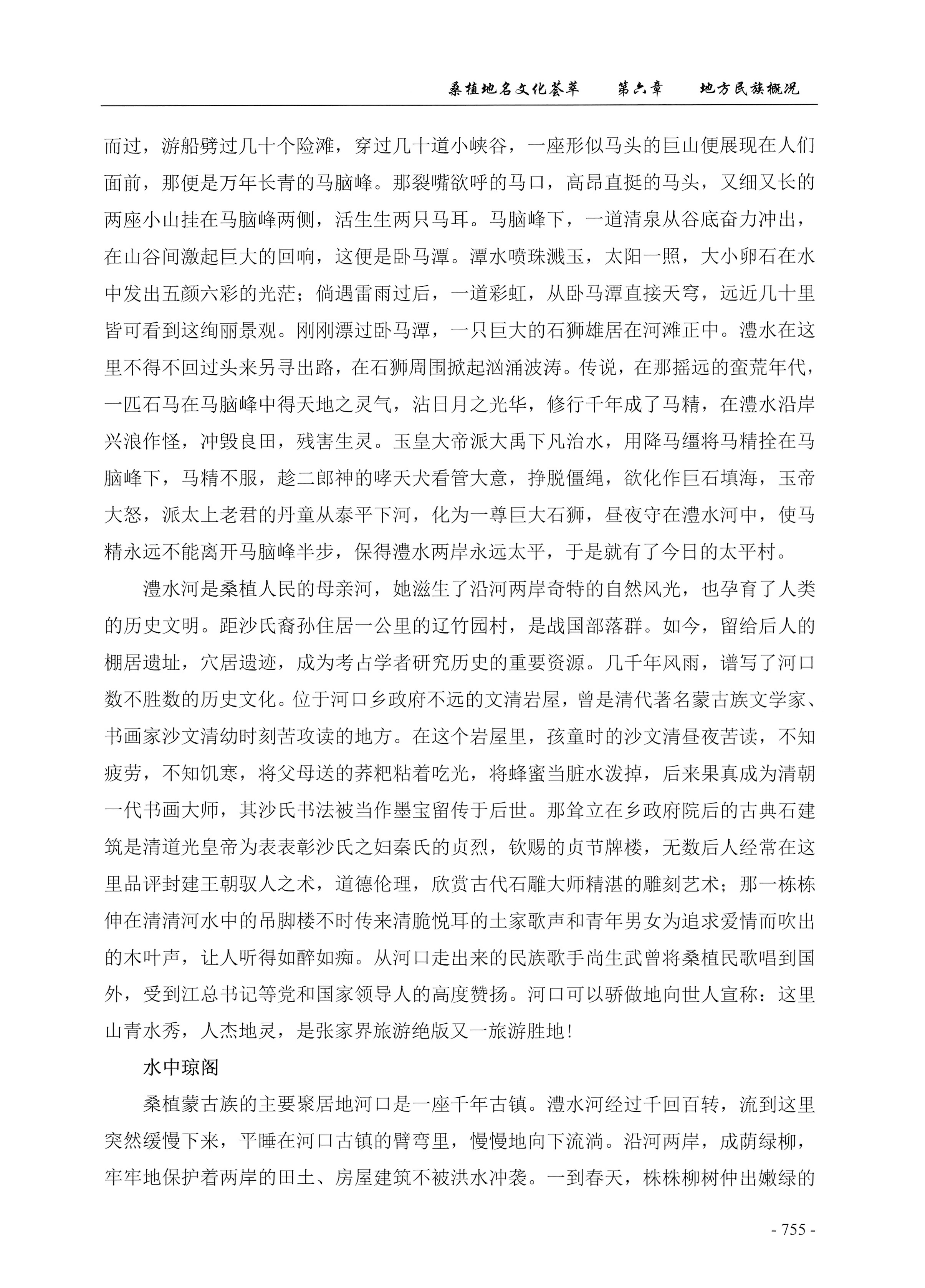 桑植地名文化荟萃下册_197.jpg