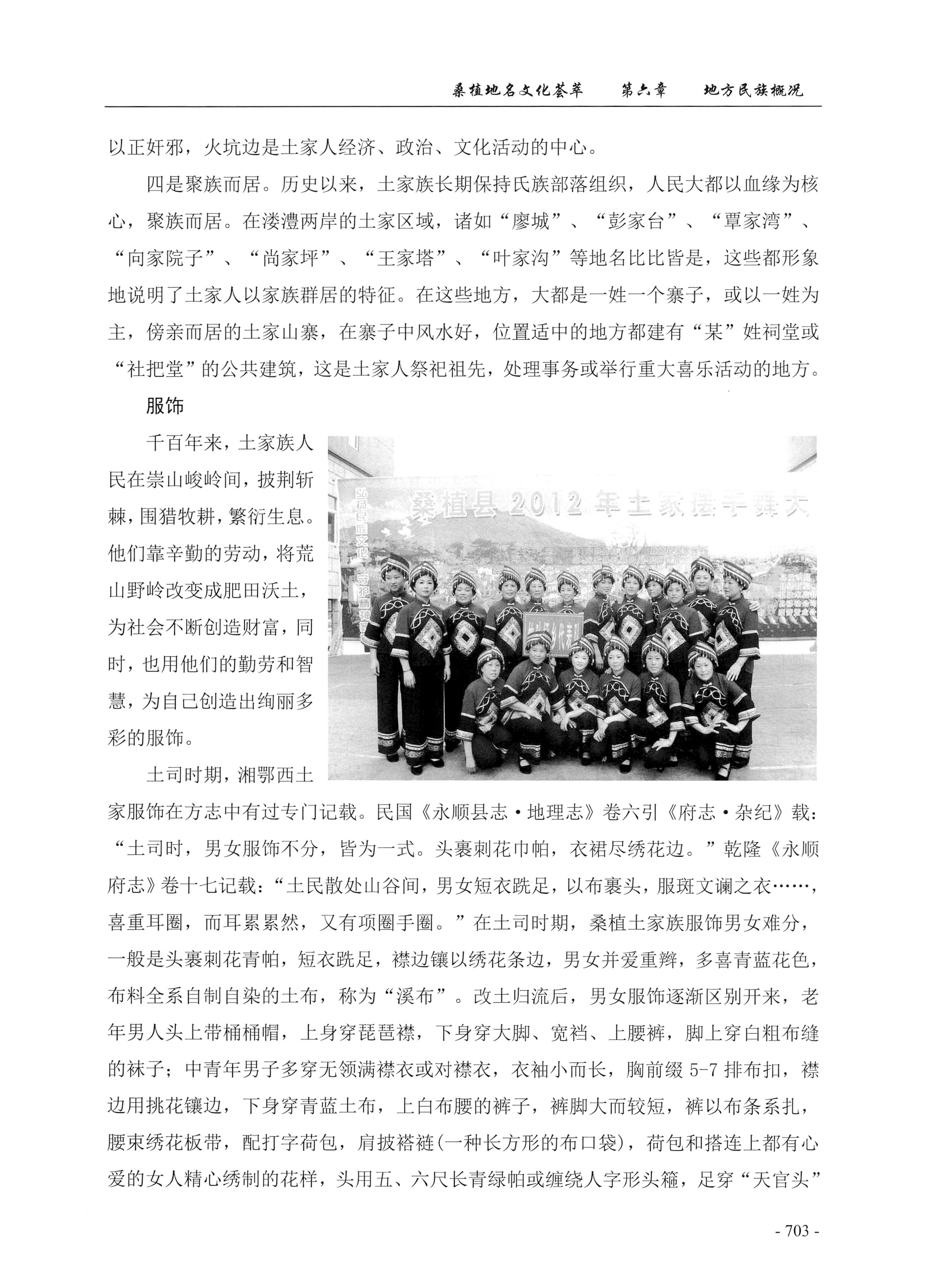 桑植地名文化荟萃下册_145.jpg