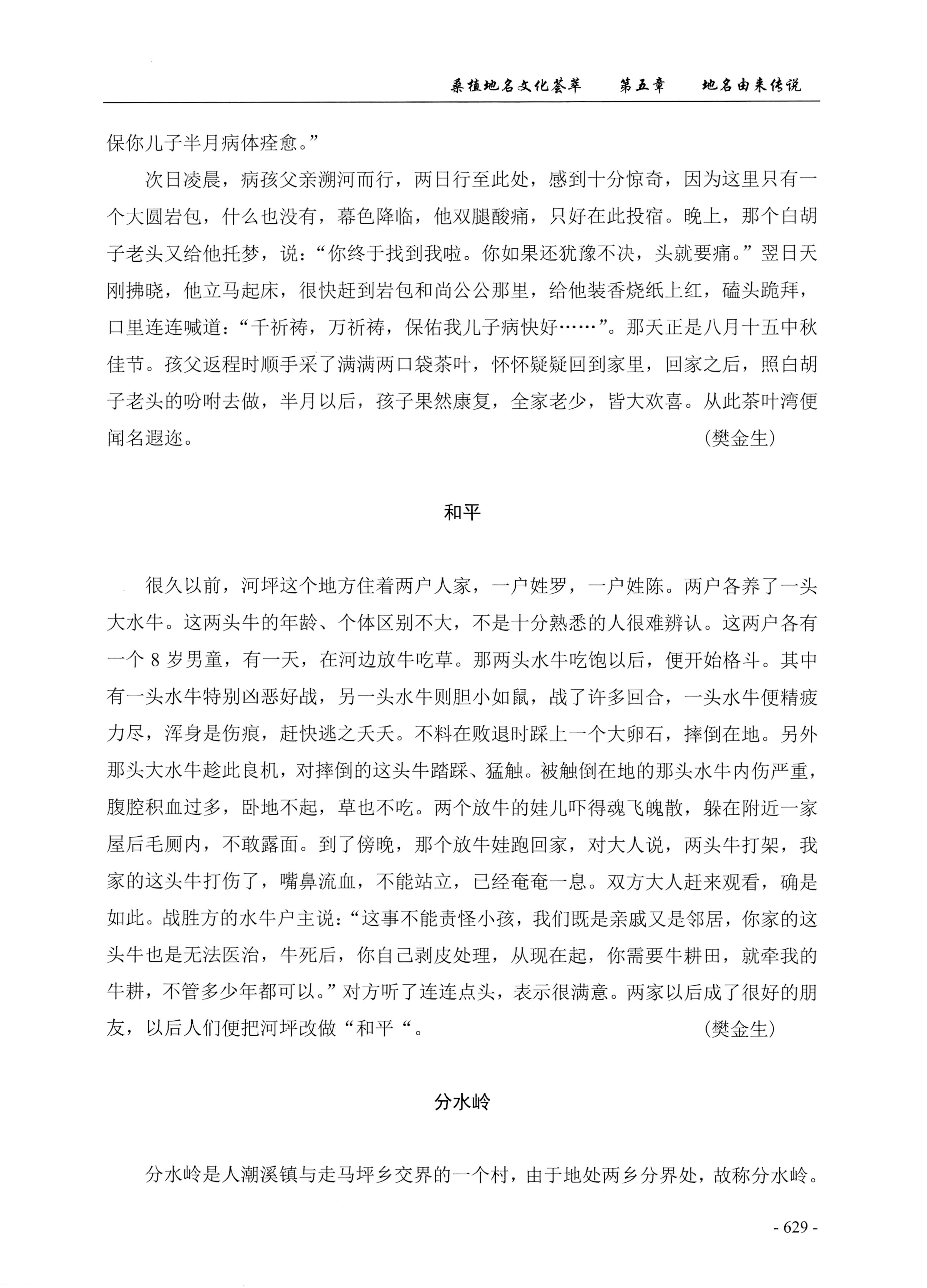 桑植地名文化荟萃下册_71.jpg