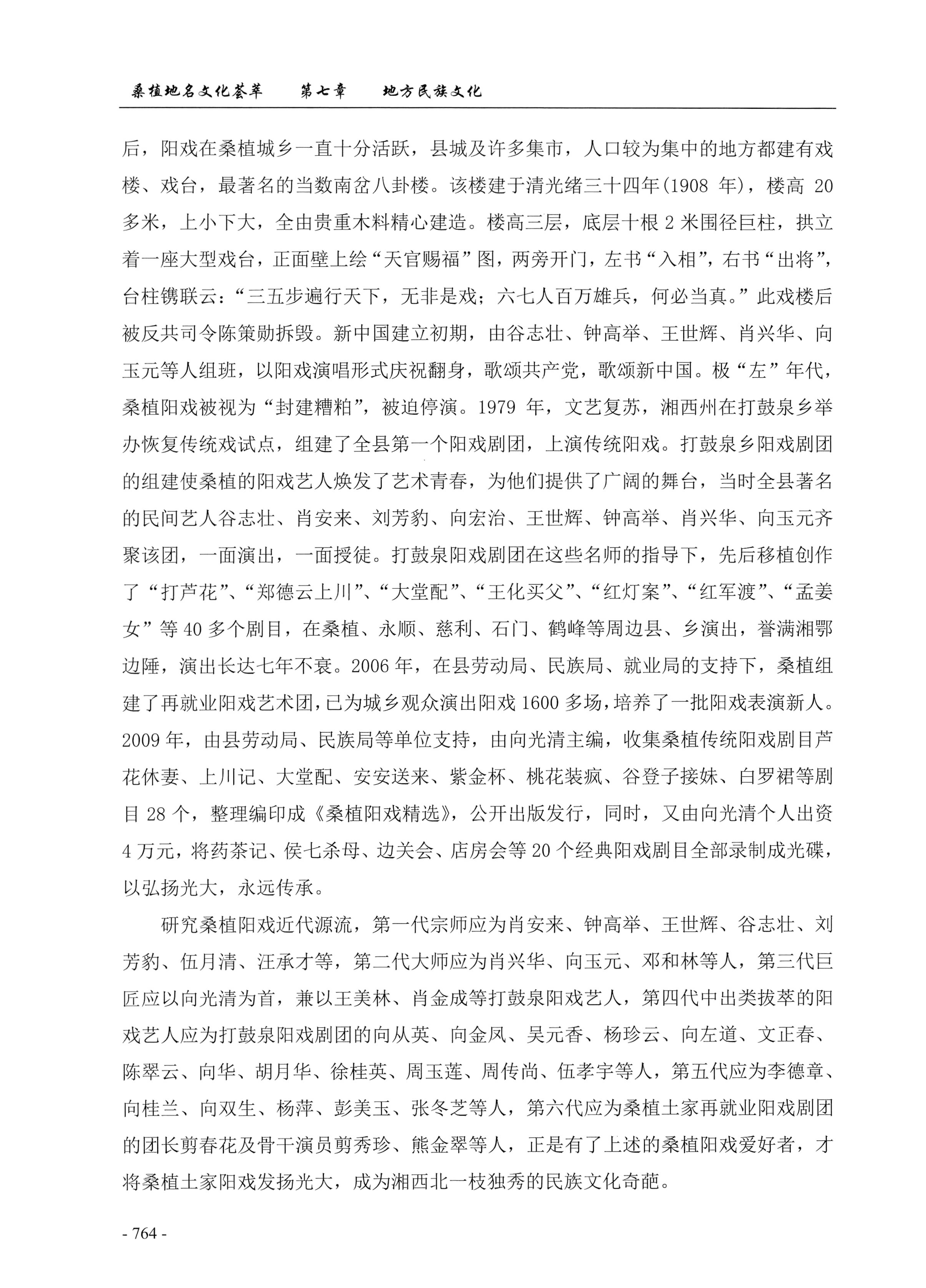 桑植地名文化荟萃下册_206.jpg