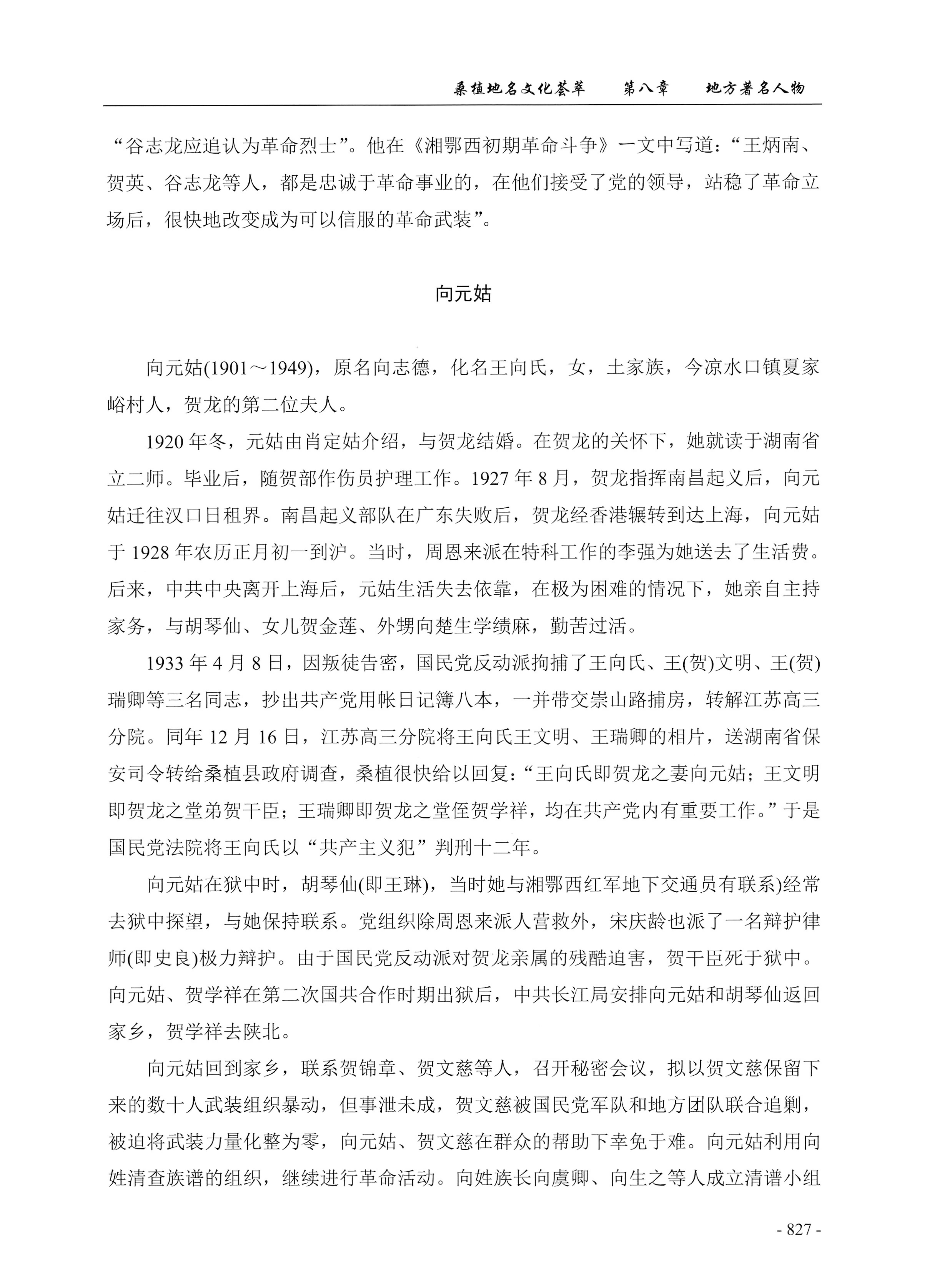 桑植地名文化荟萃下册_269.jpg