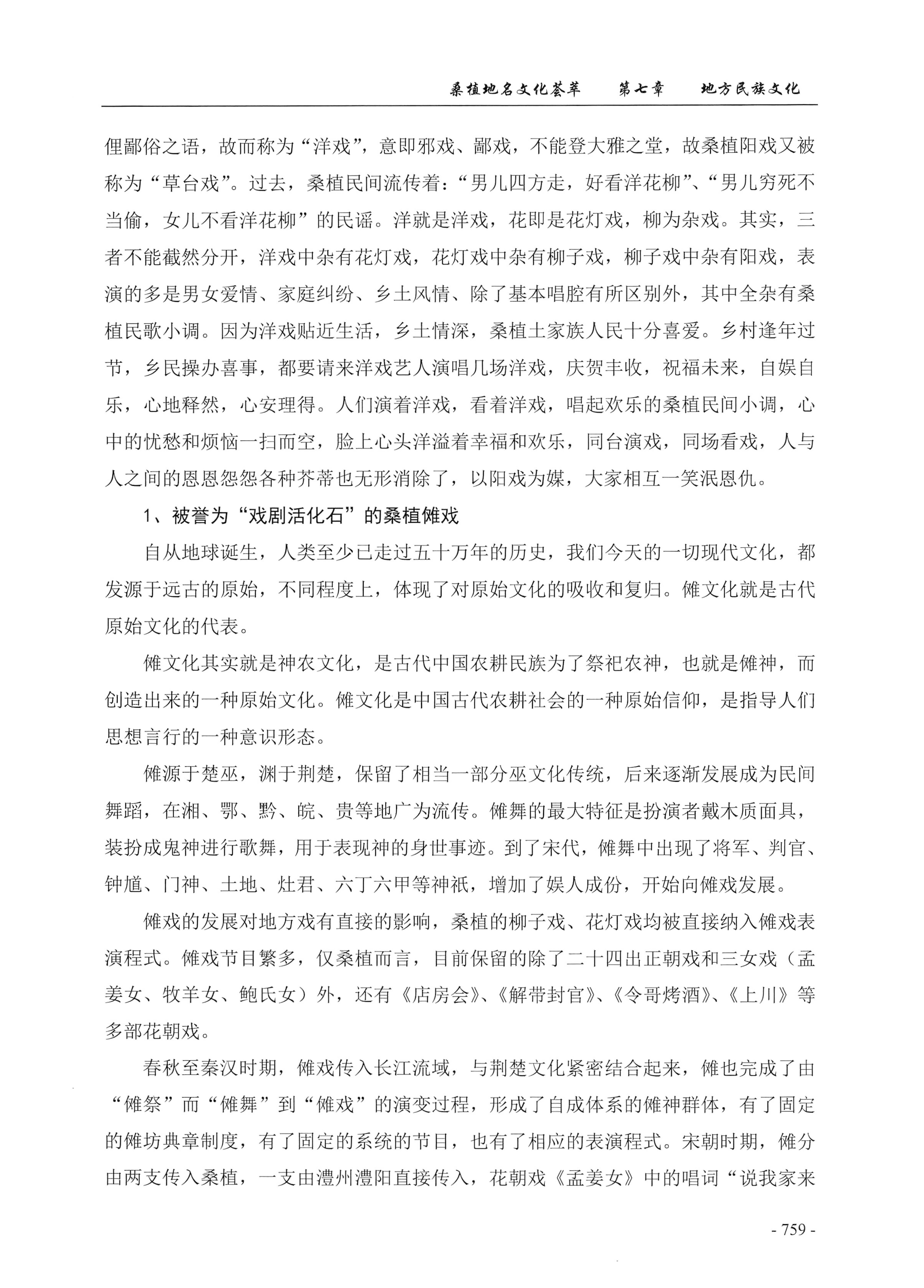桑植地名文化荟萃下册_201.jpg