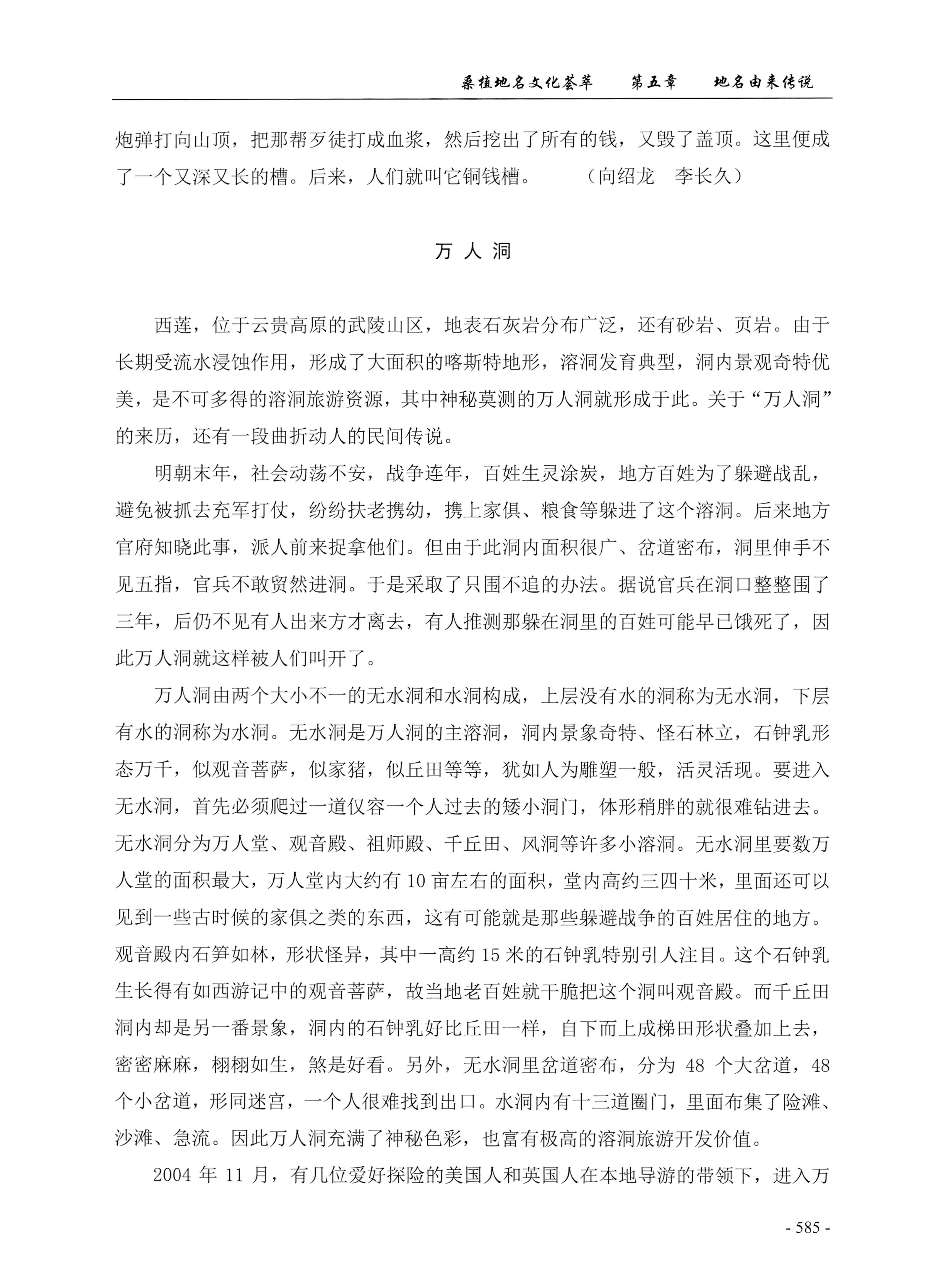 桑植地名文化荟萃下册_27.jpg