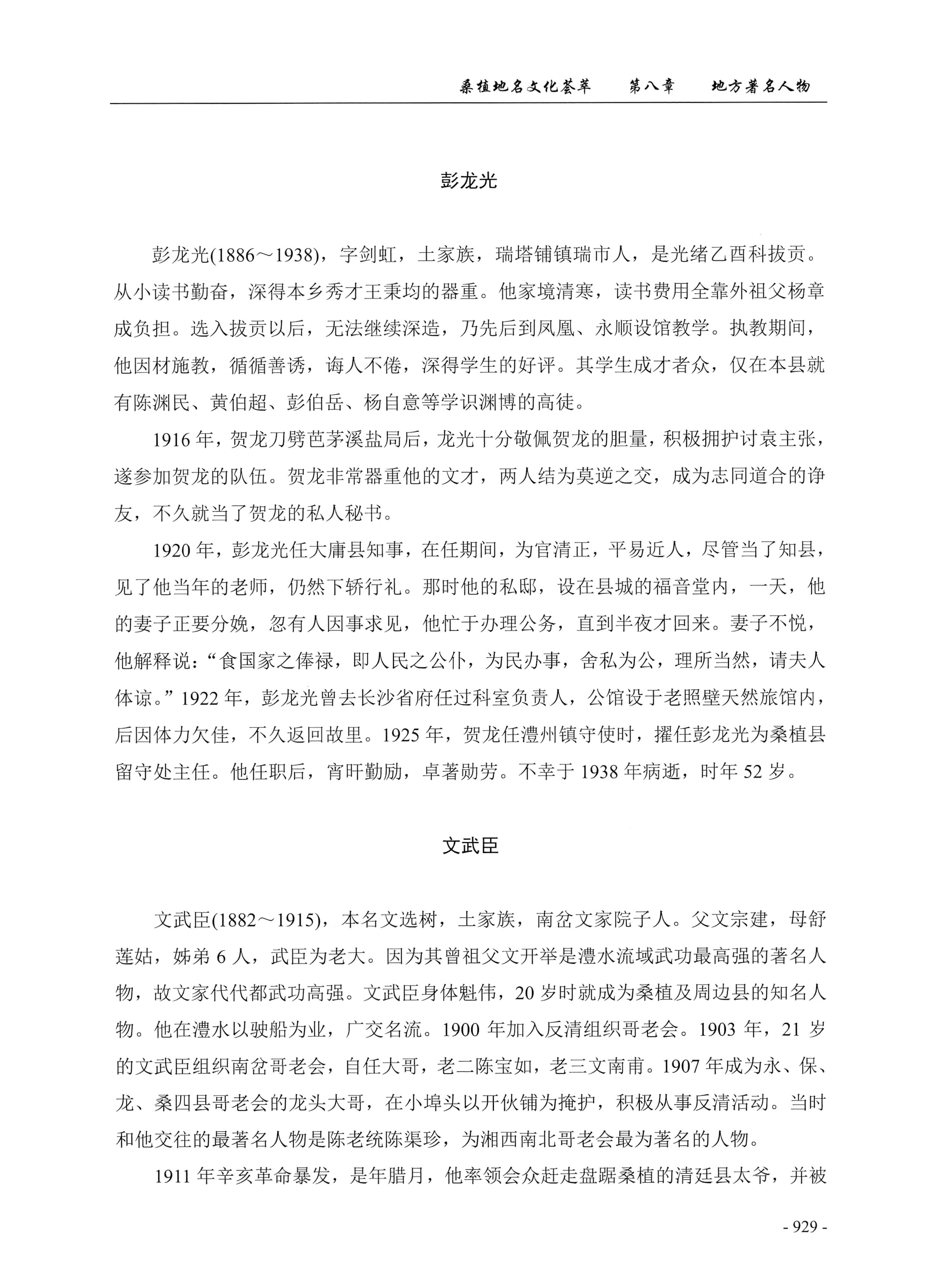 桑植地名文化荟萃下册_371.jpg