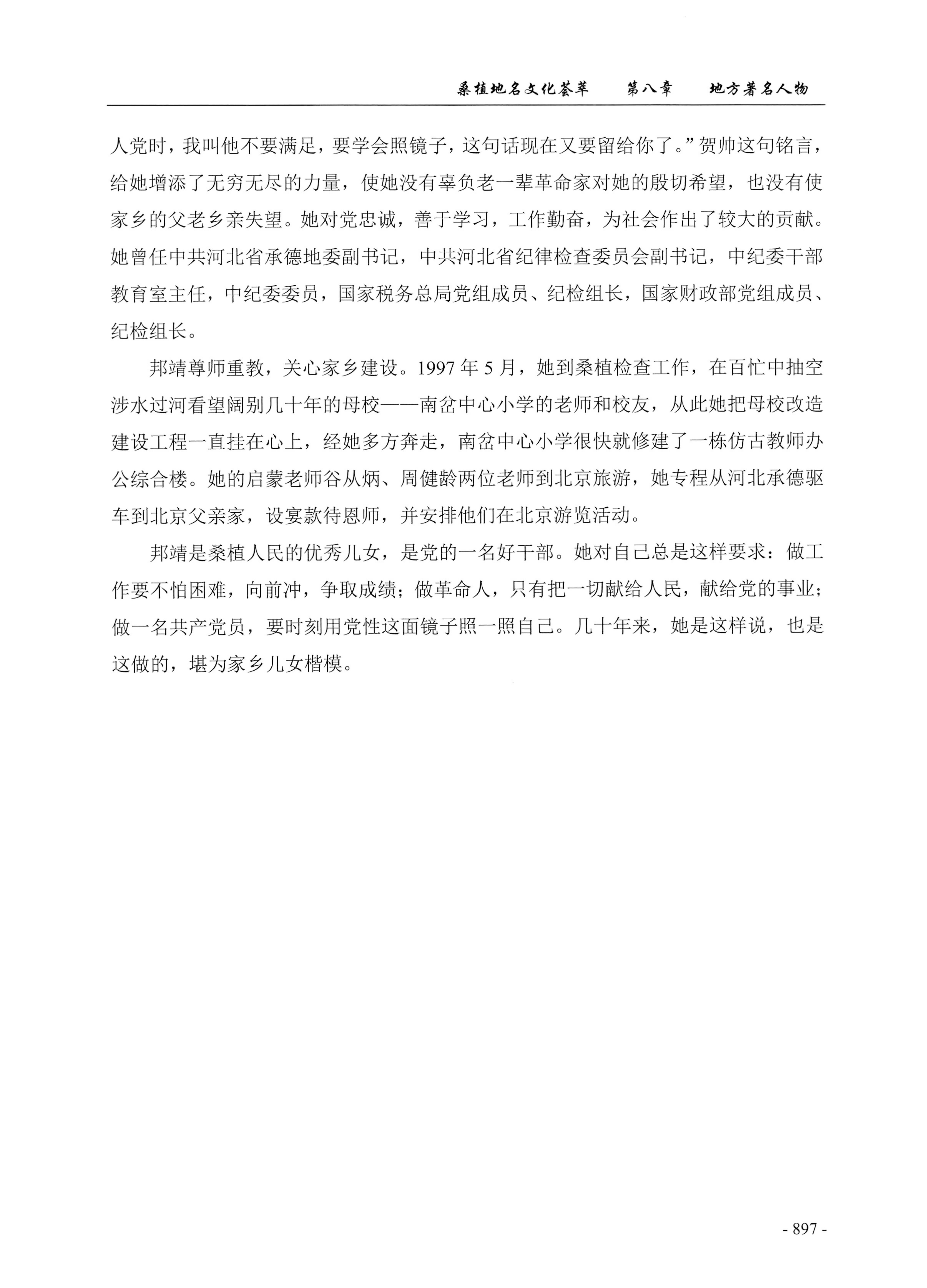 桑植地名文化荟萃下册_339.jpg