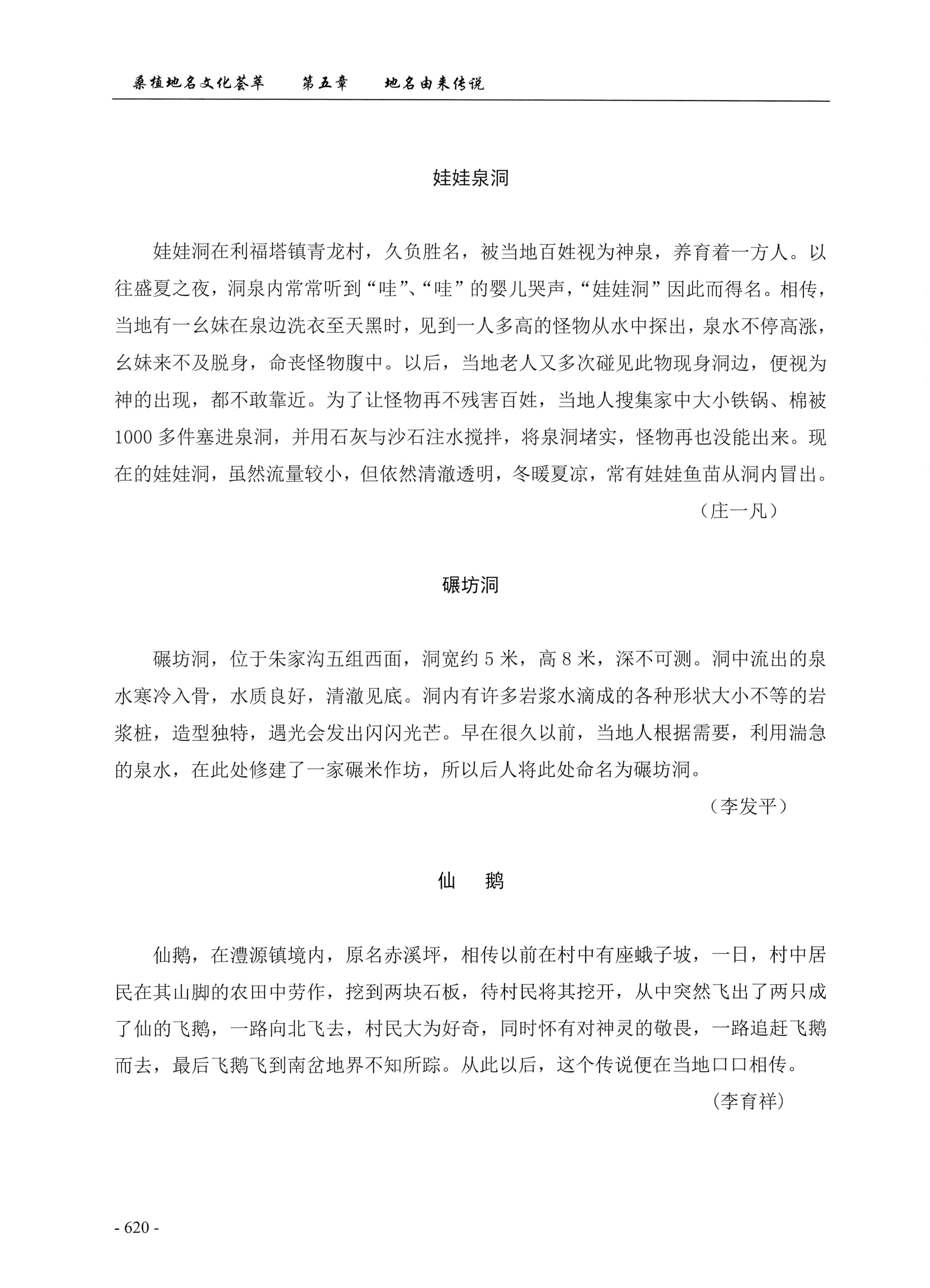 桑植地名文化荟萃下册_62.jpg