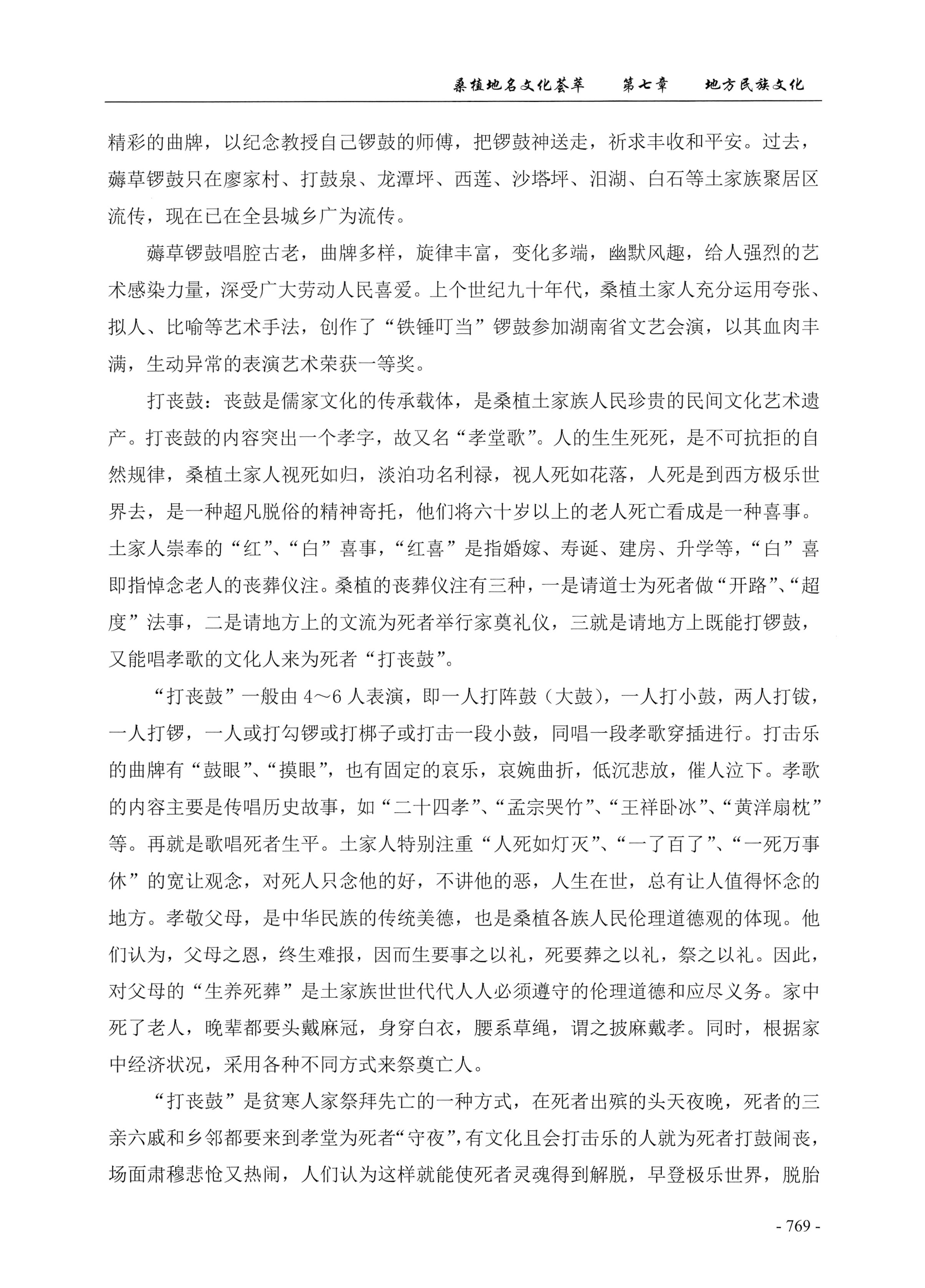 桑植地名文化荟萃下册_211.jpg