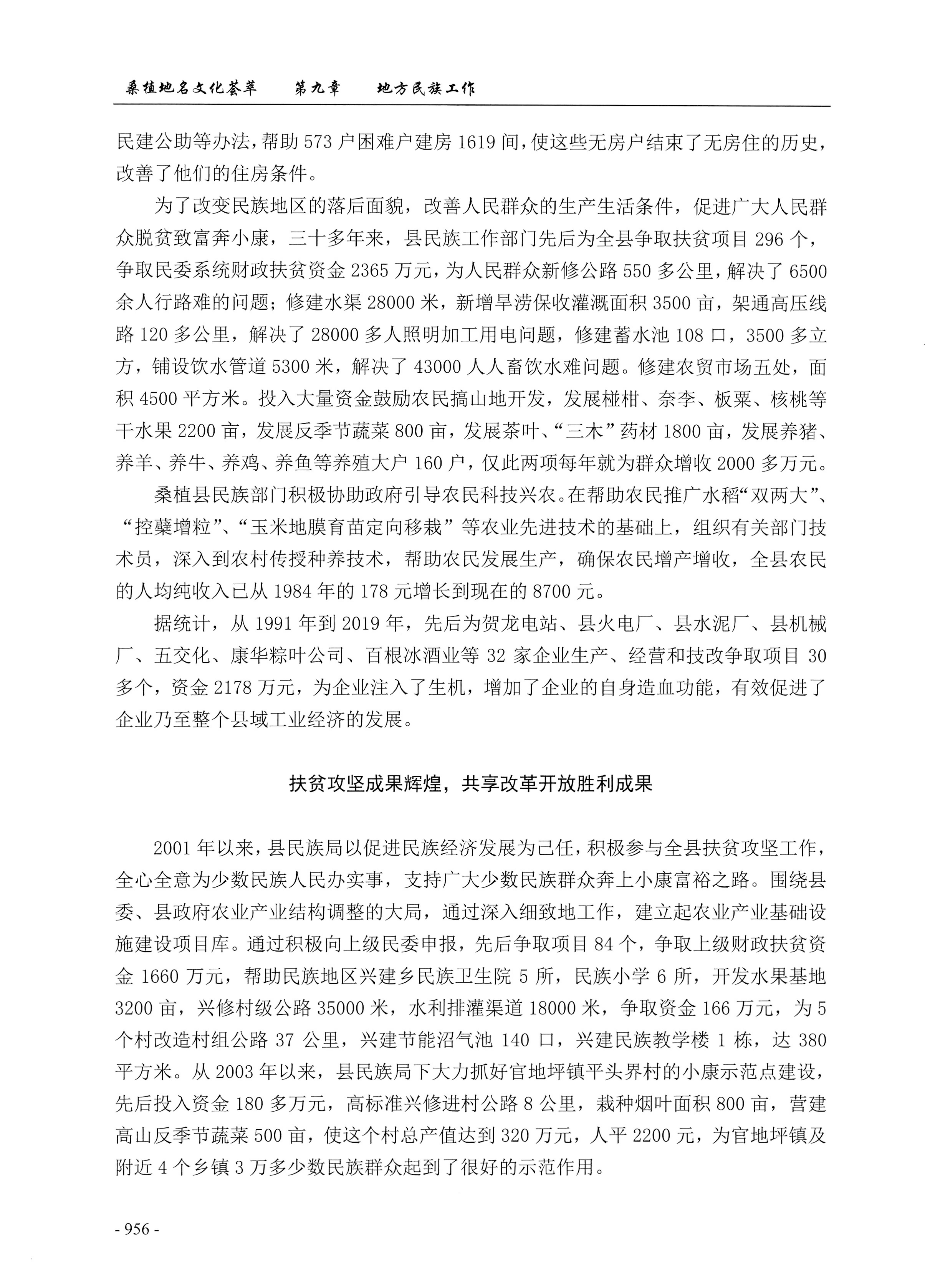 桑植地名文化荟萃下册_398.jpg