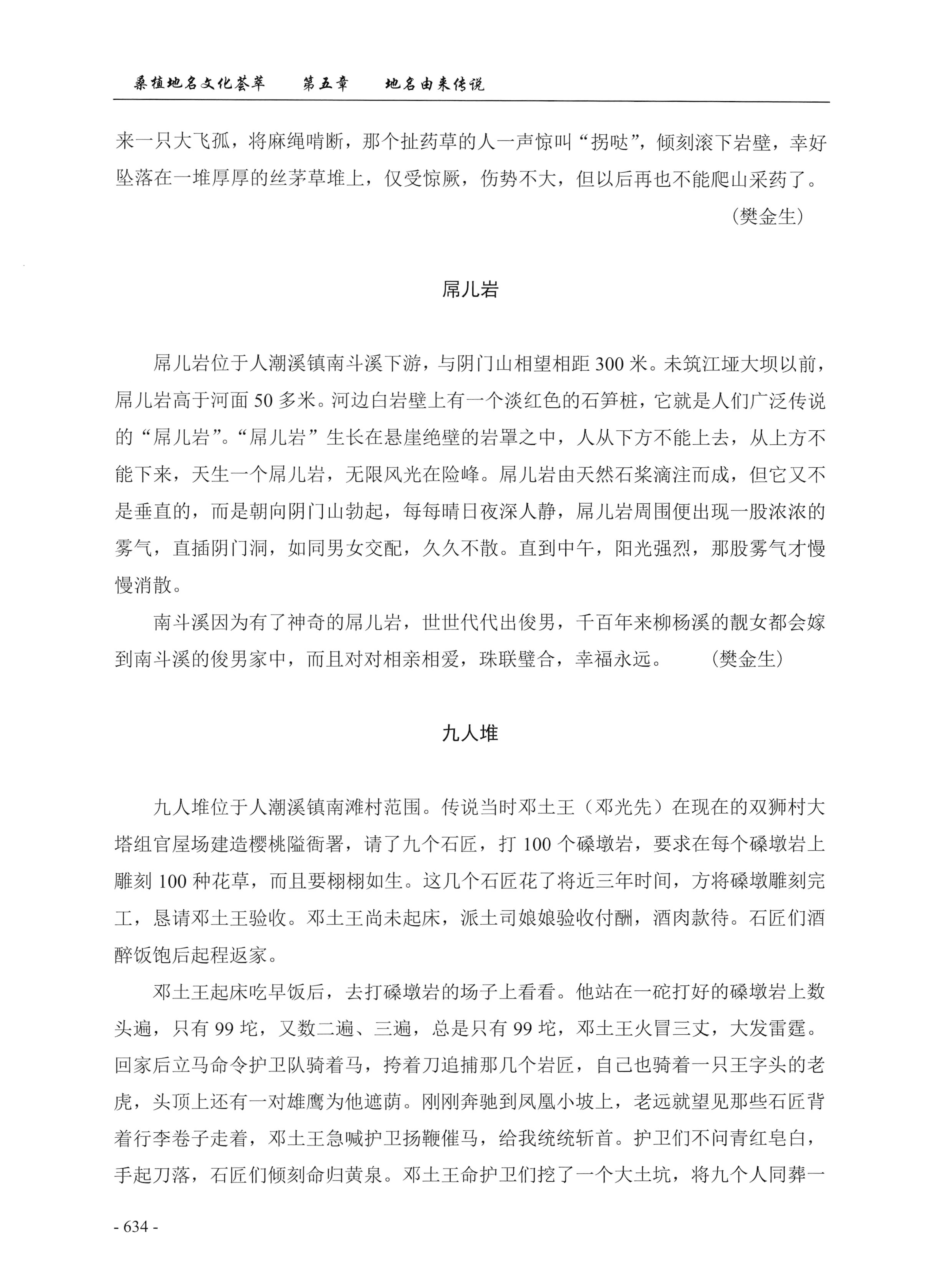 桑植地名文化荟萃下册_76.jpg