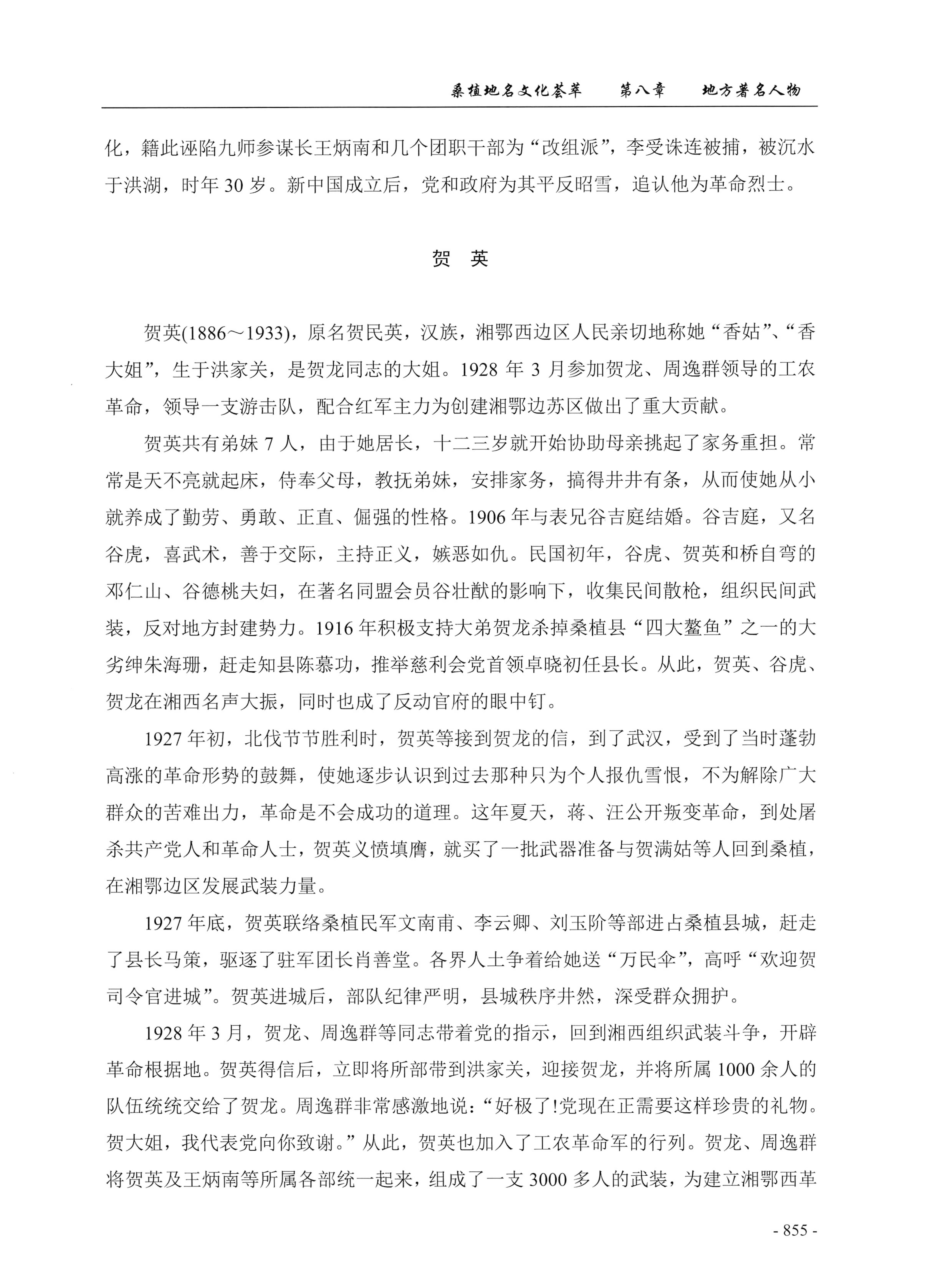 桑植地名文化荟萃下册_297.jpg