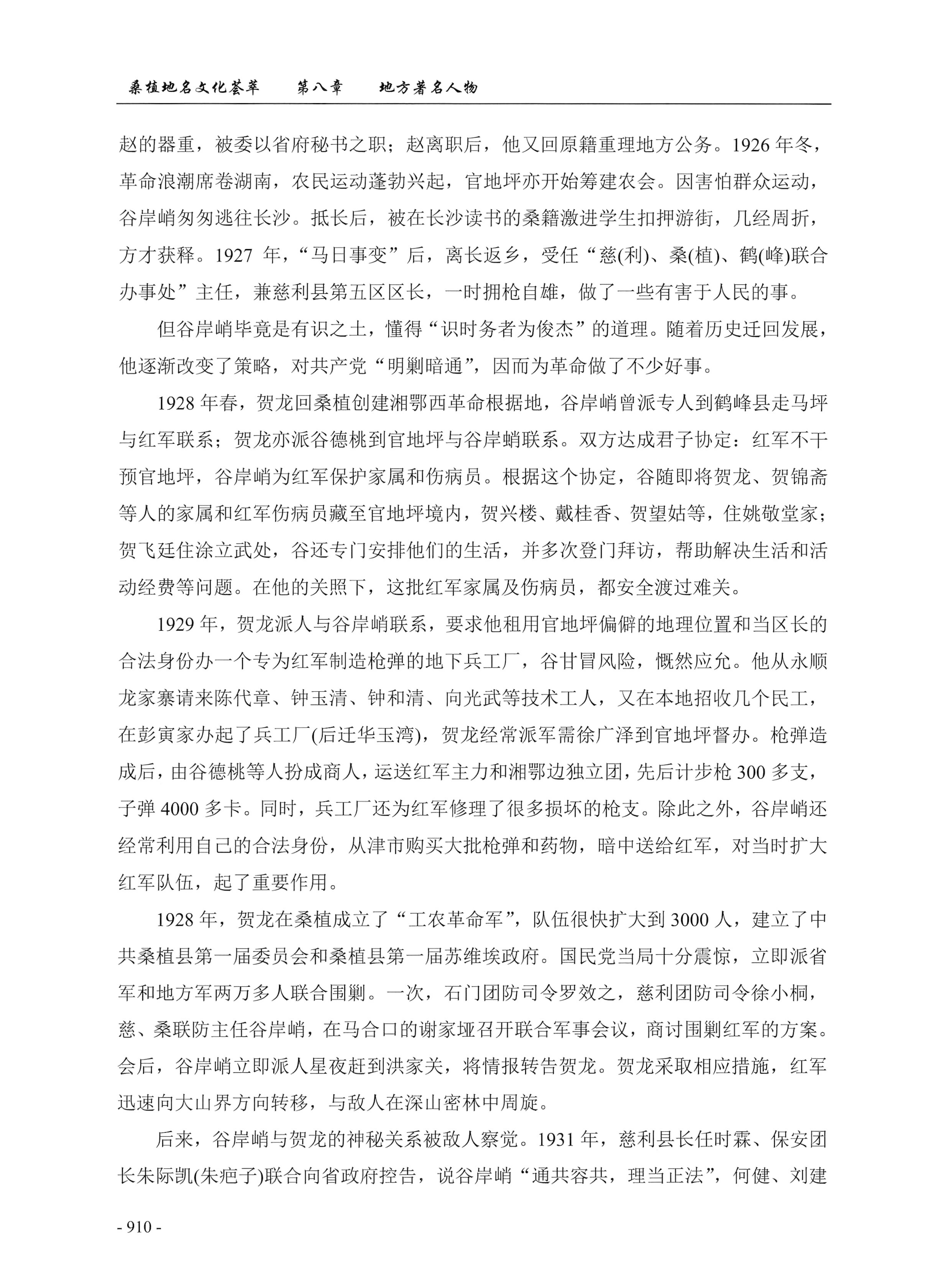 桑植地名文化荟萃下册_352.jpg