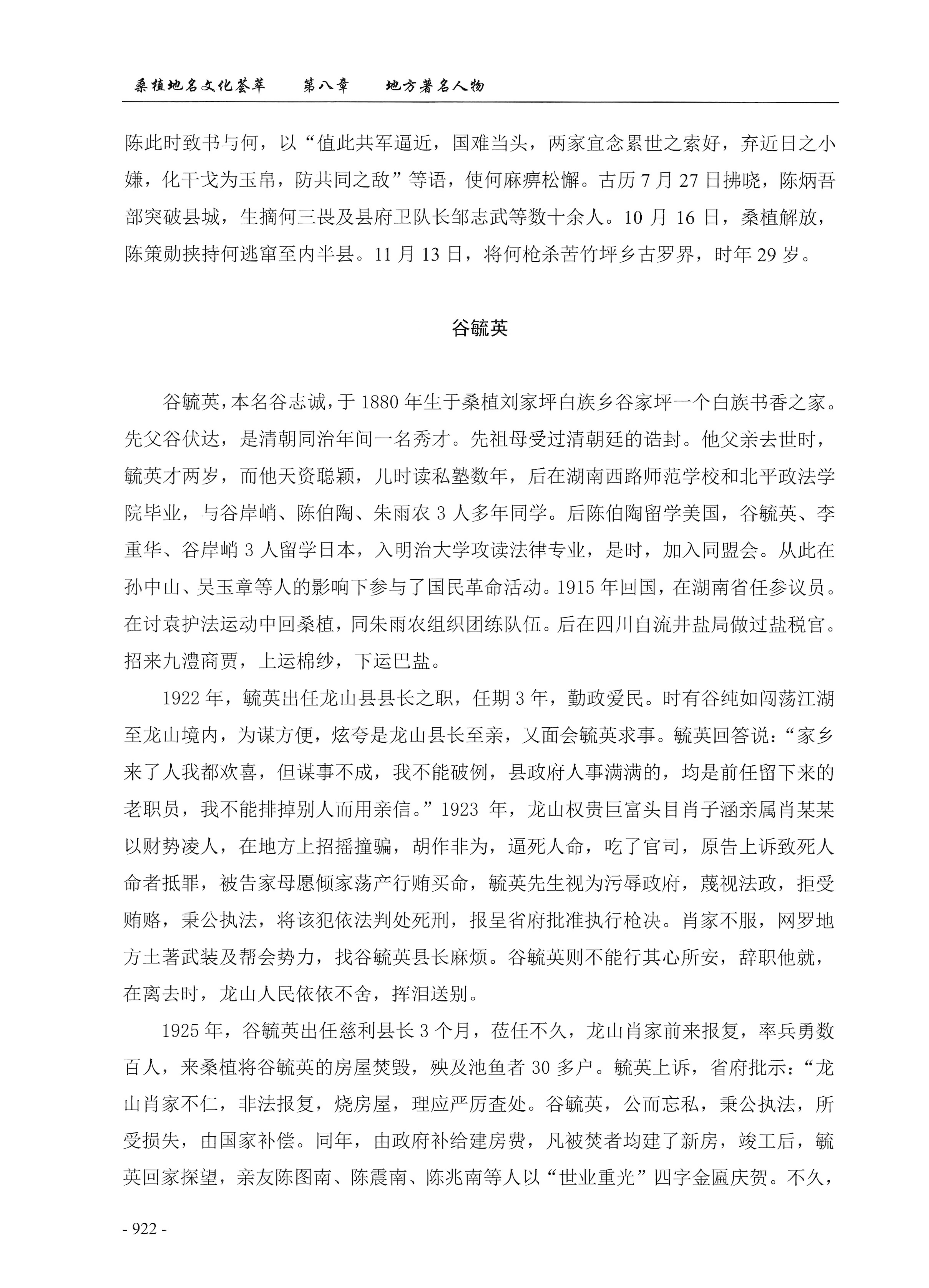 桑植地名文化荟萃下册_364.jpg
