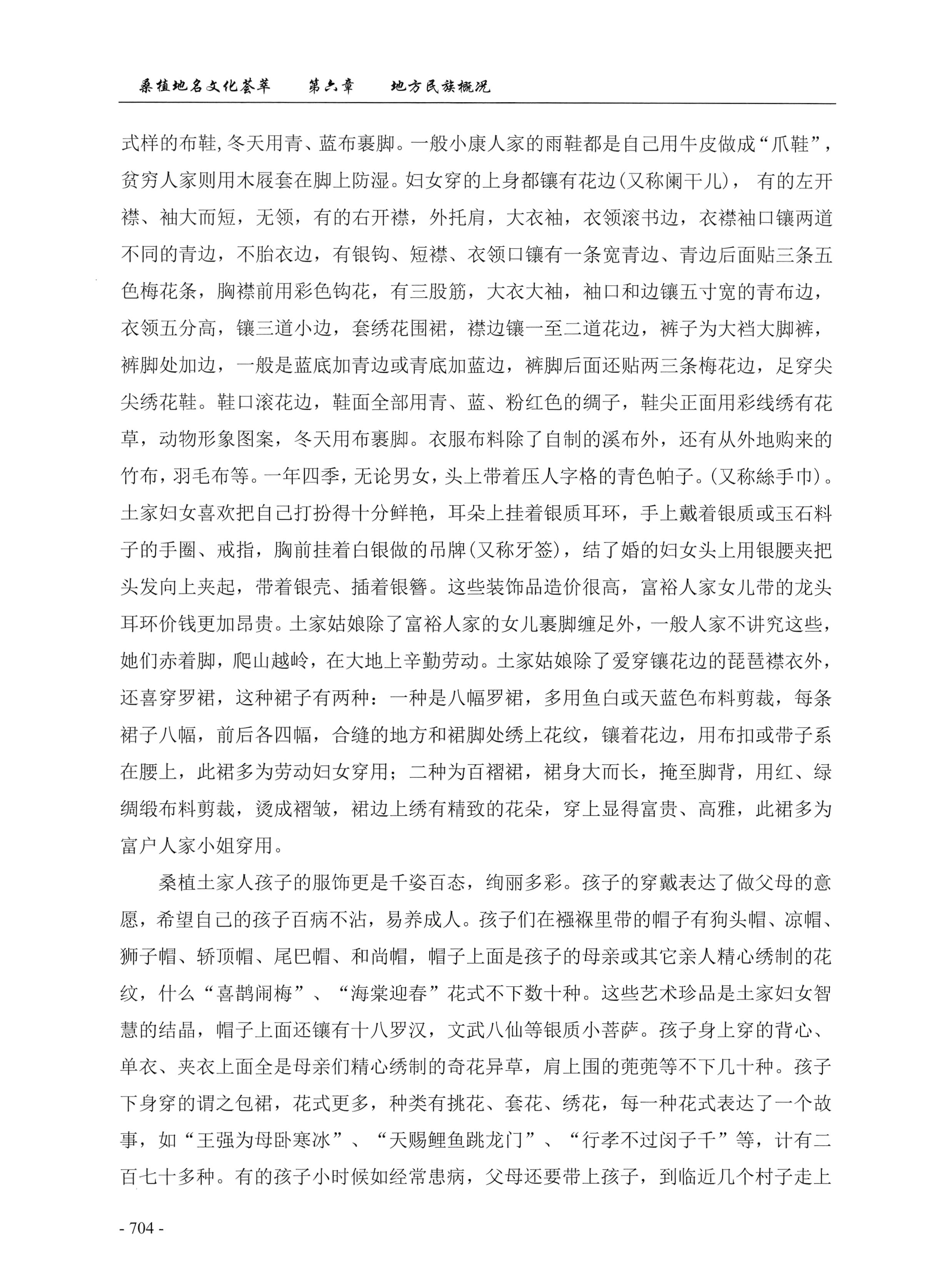 桑植地名文化荟萃下册_146.jpg