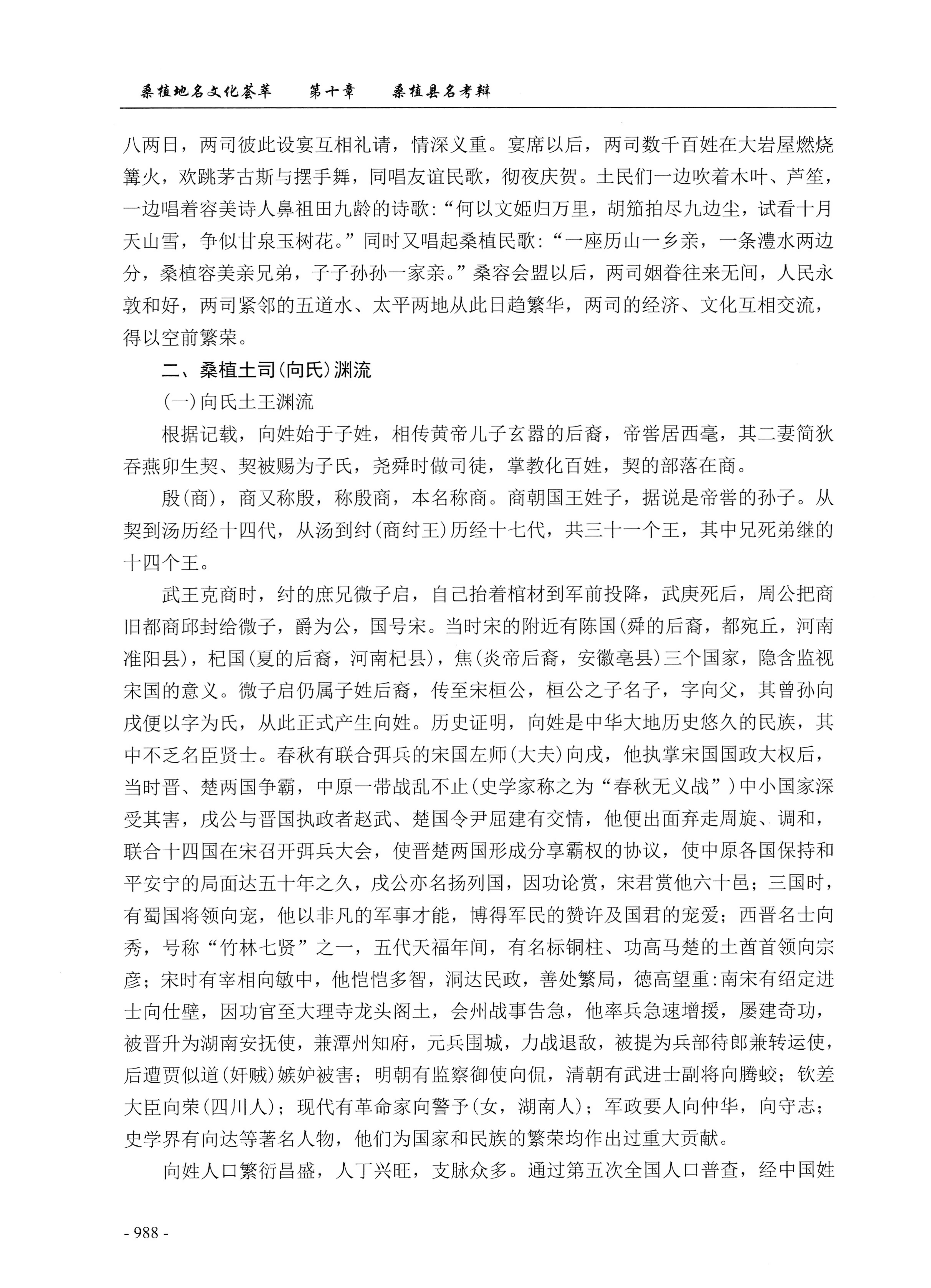 桑植地名文化荟萃下册_430.jpg