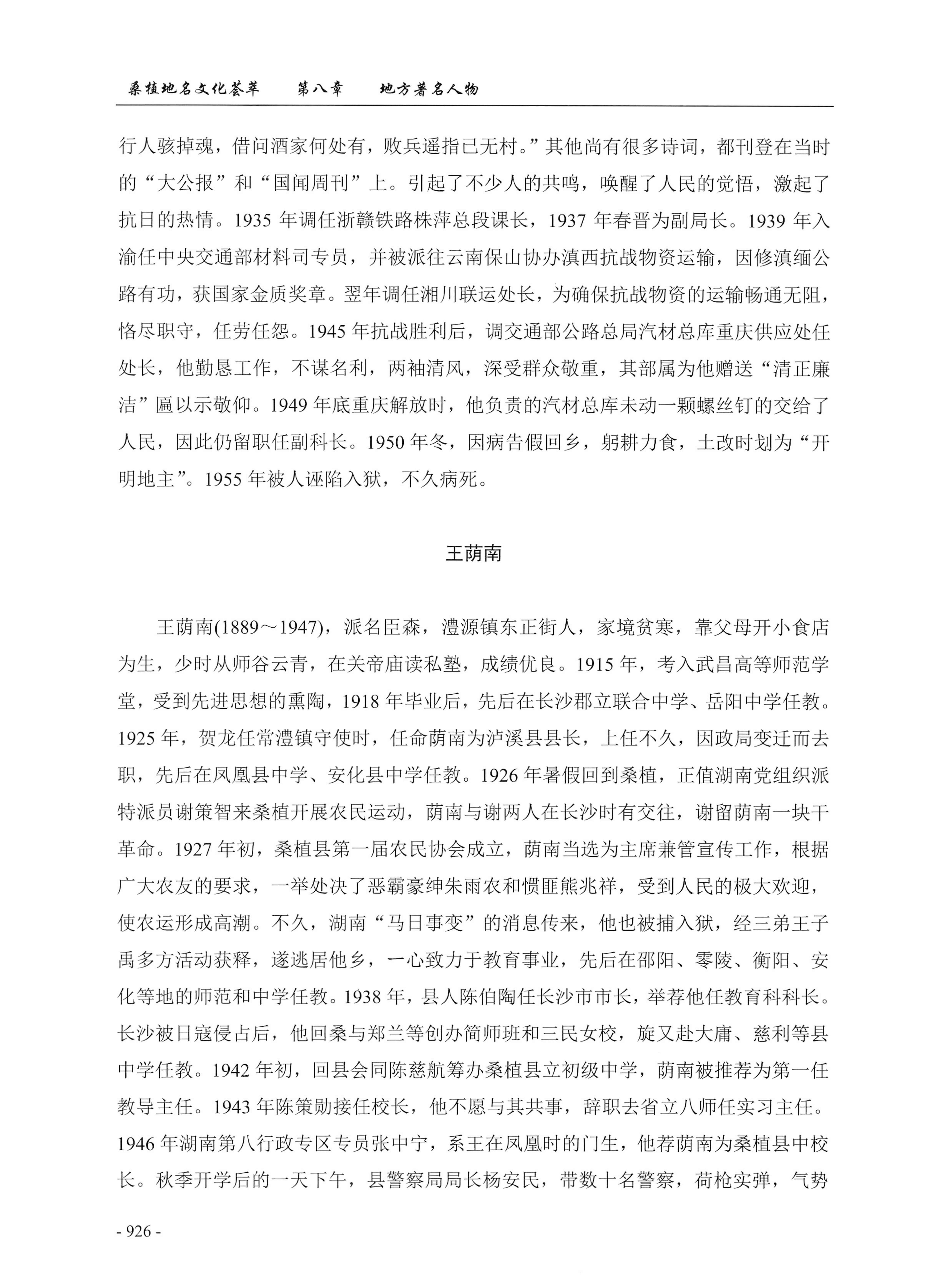 桑植地名文化荟萃下册_368.jpg