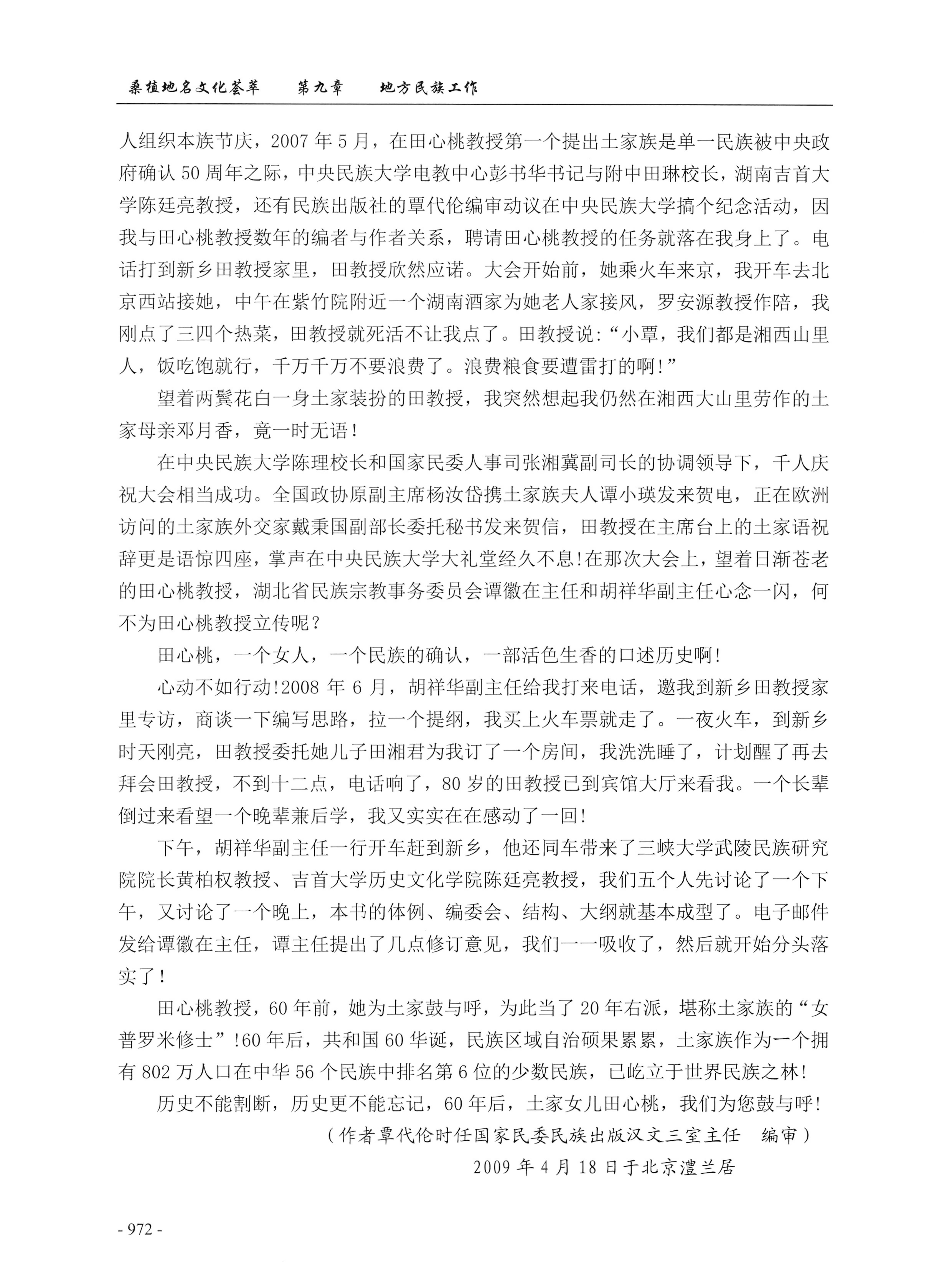 桑植地名文化荟萃下册_414.jpg