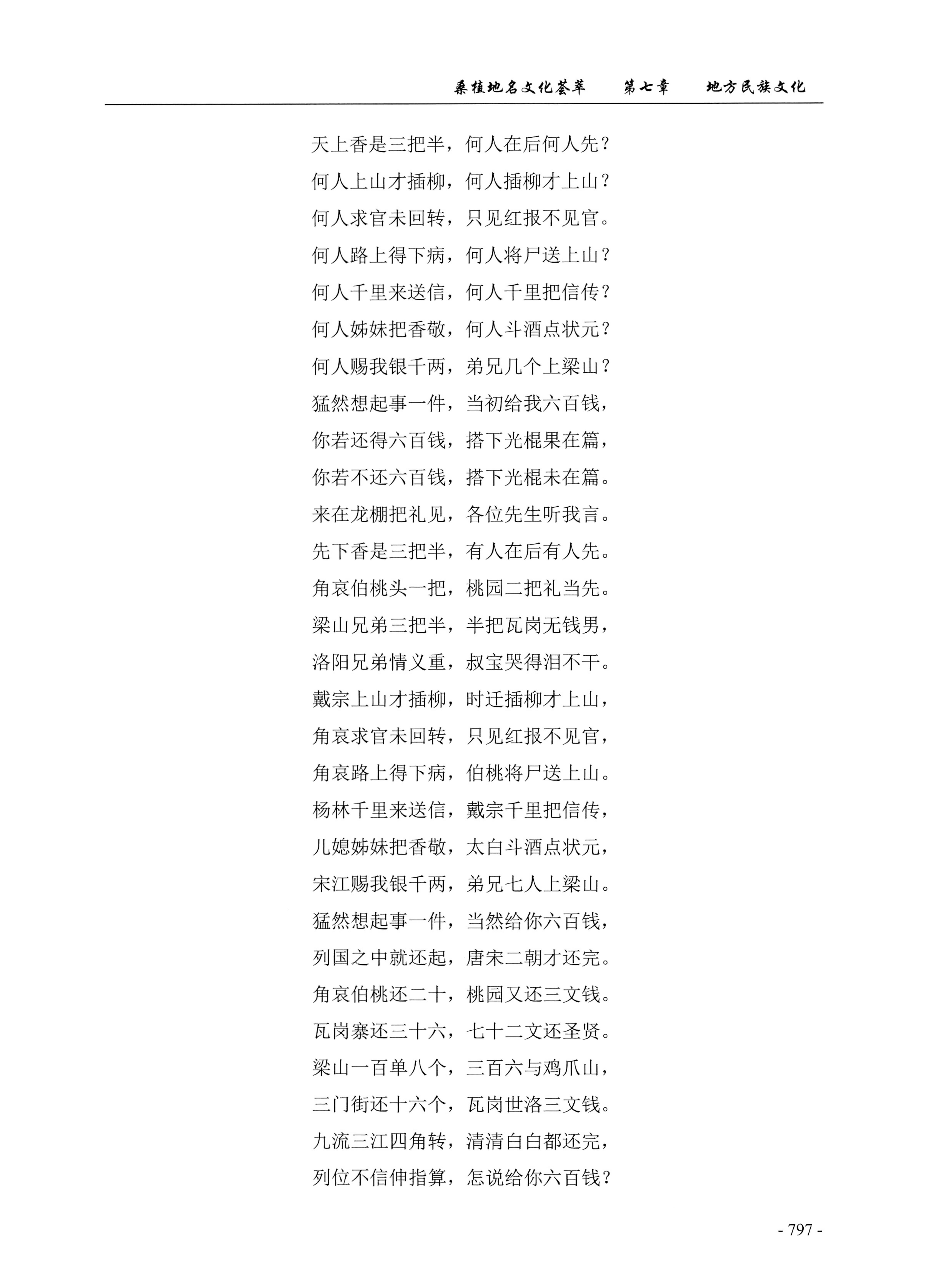 桑植地名文化荟萃下册_239.jpg