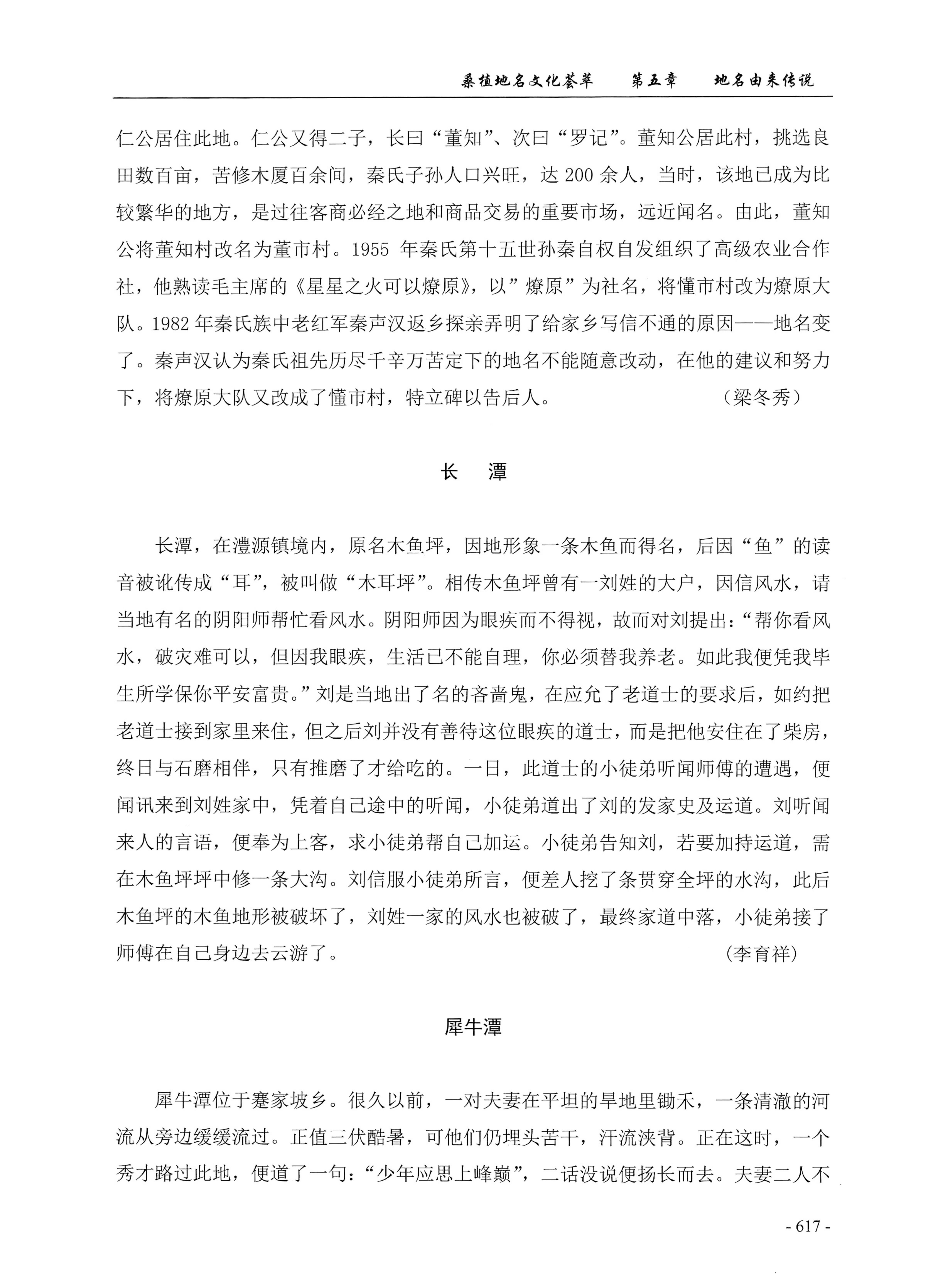 桑植地名文化荟萃下册_59.jpg