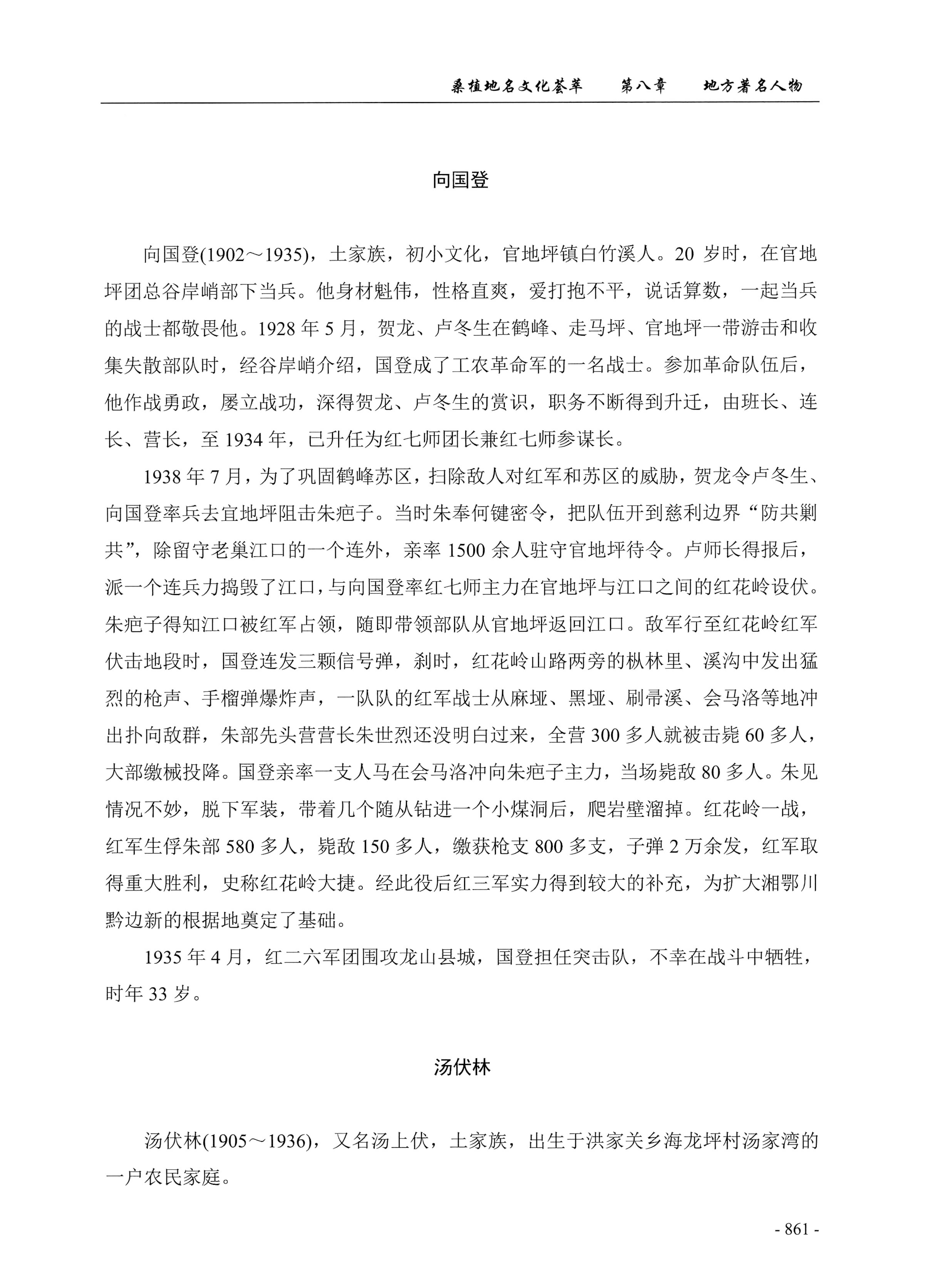 桑植地名文化荟萃下册_303.jpg