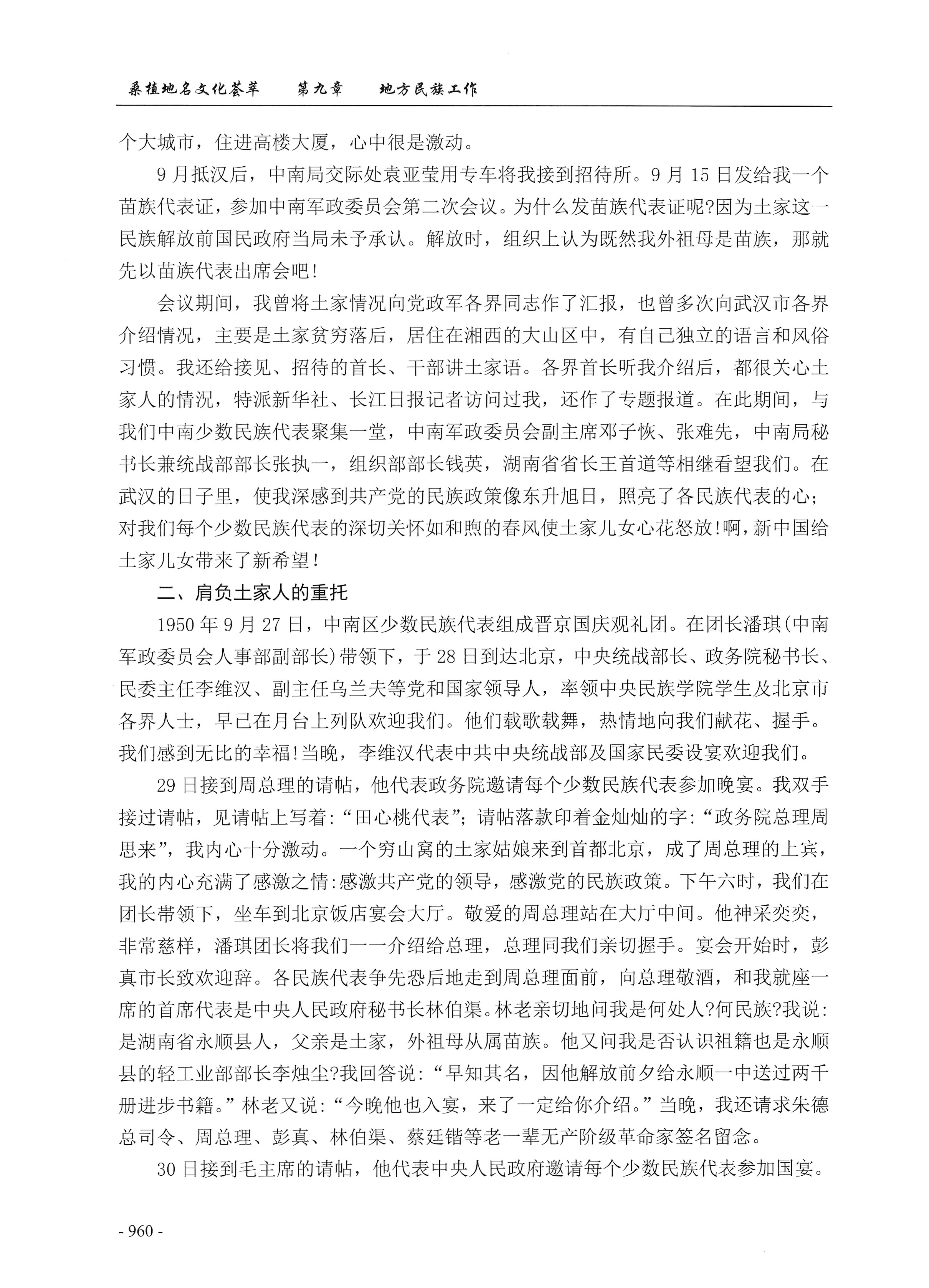 桑植地名文化荟萃下册_402.jpg