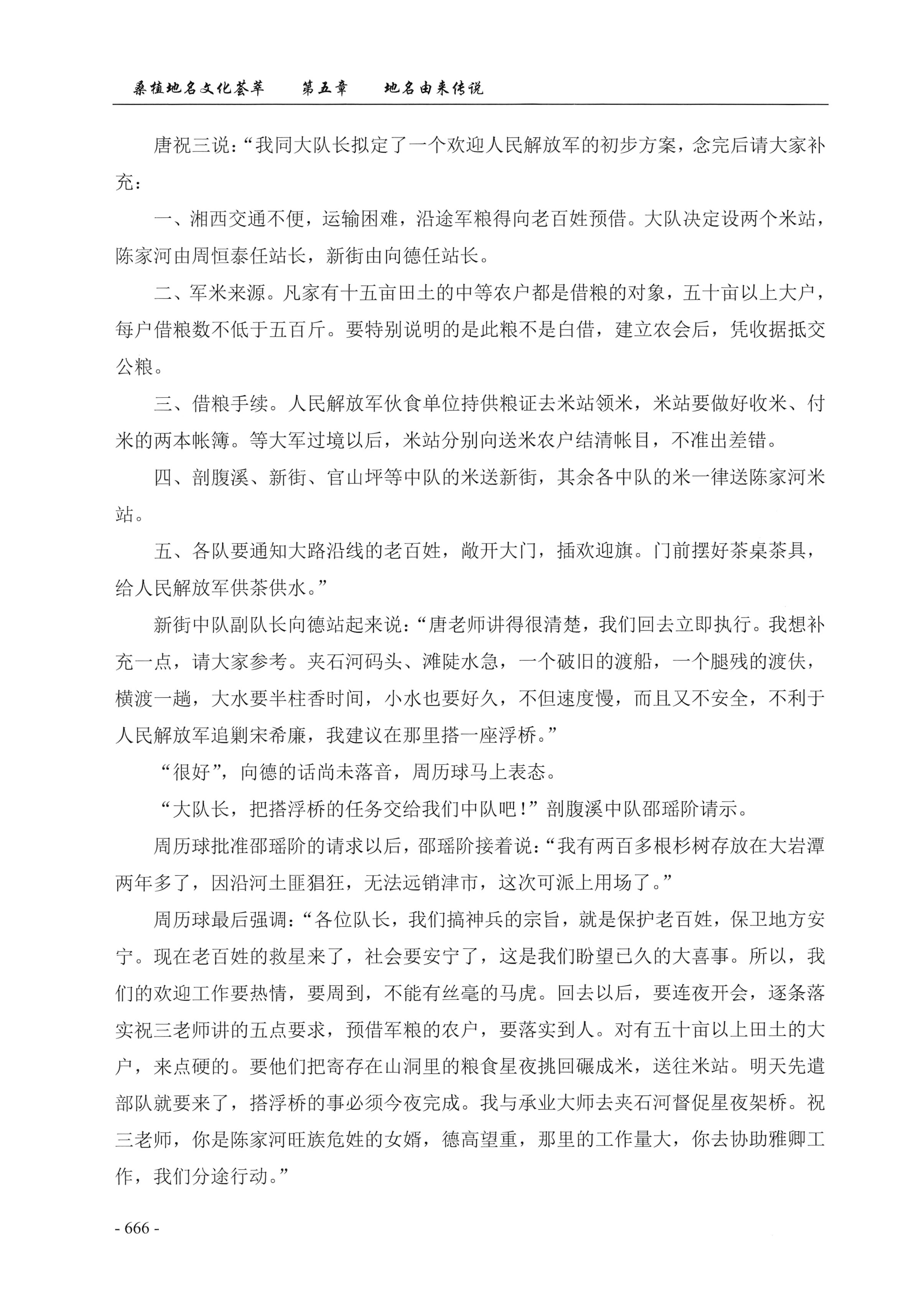 桑植地名文化荟萃下册_108.jpg