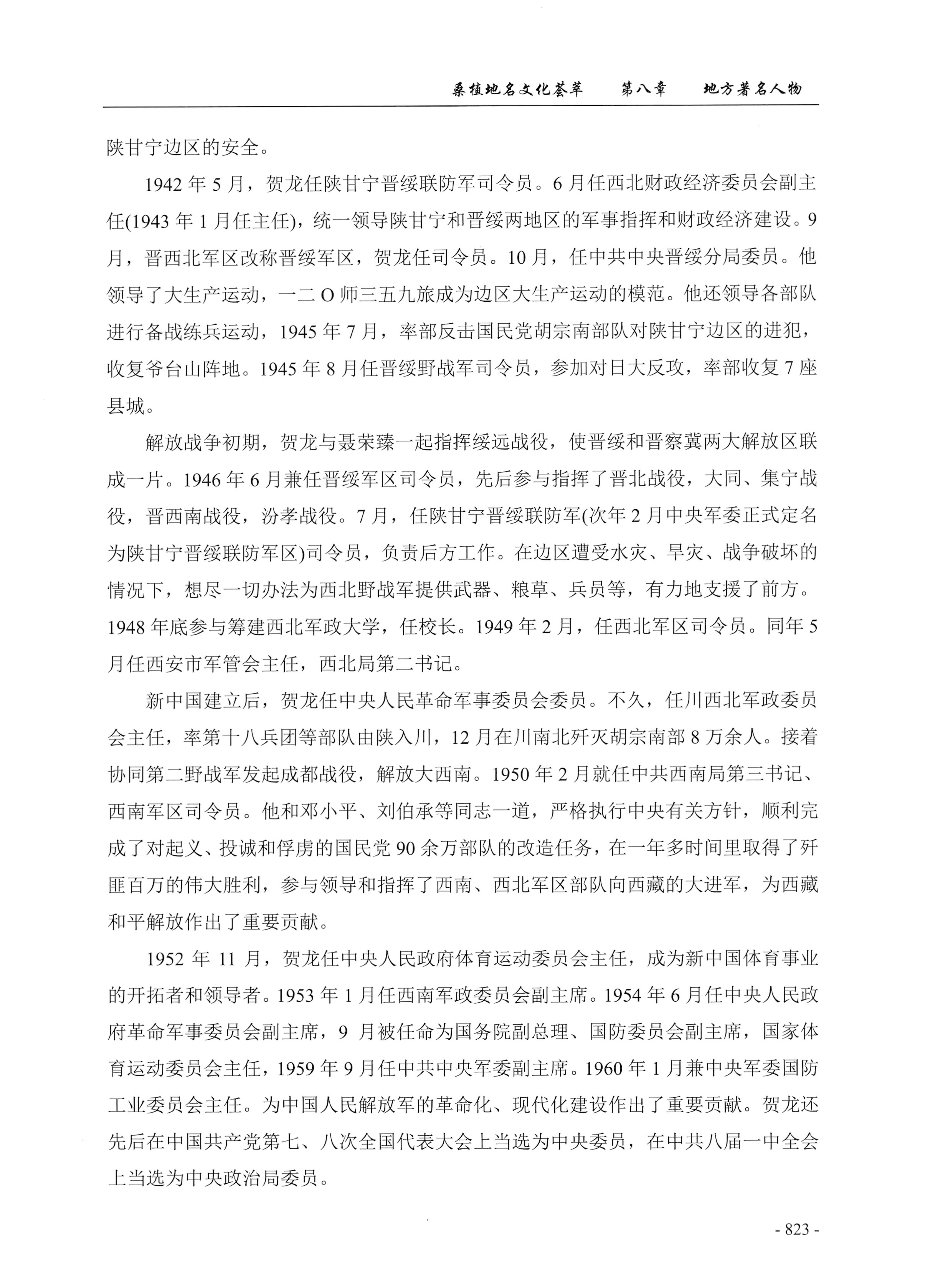桑植地名文化荟萃下册_265.jpg