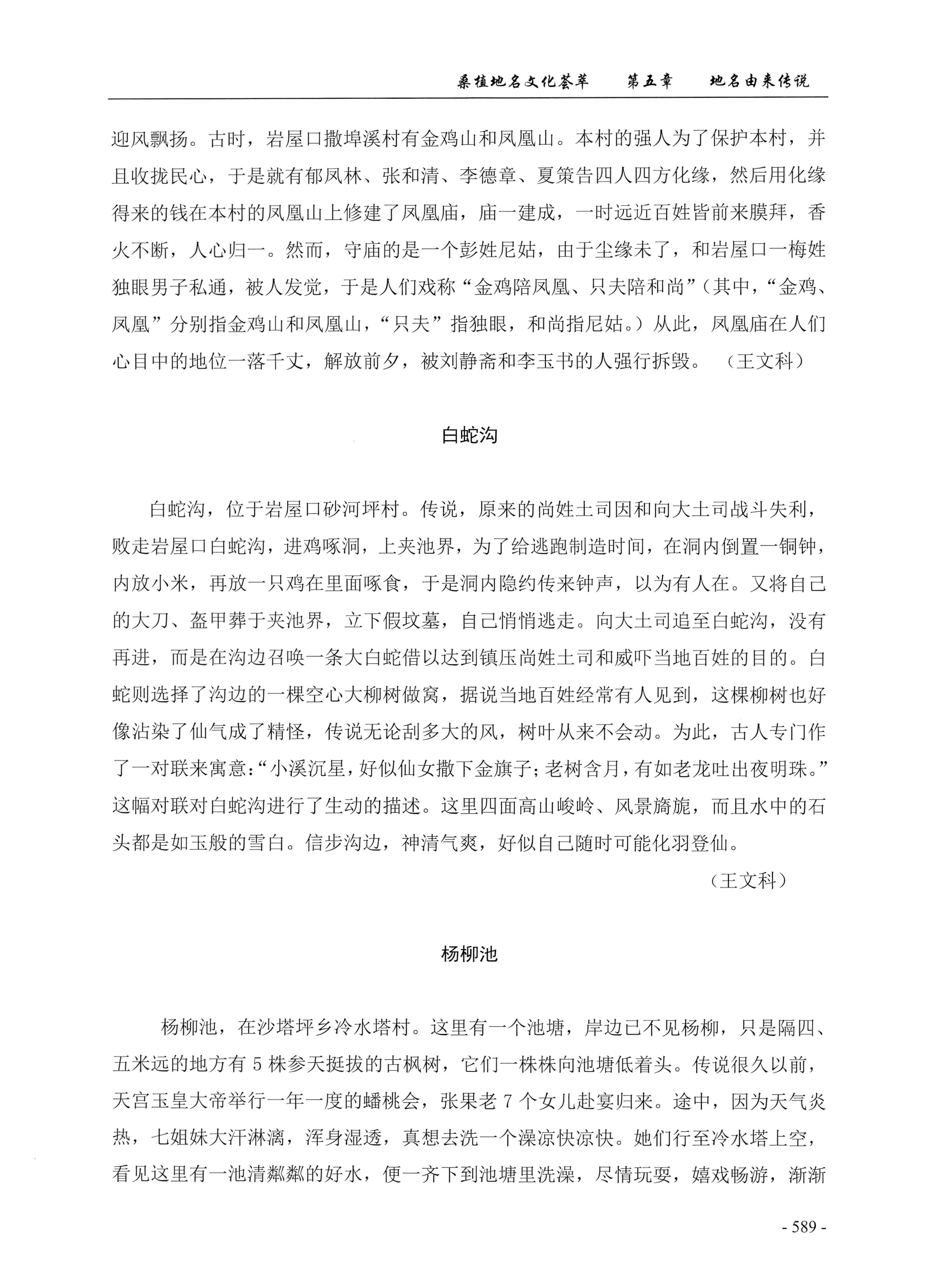 桑植地名文化荟萃下册_31.jpg