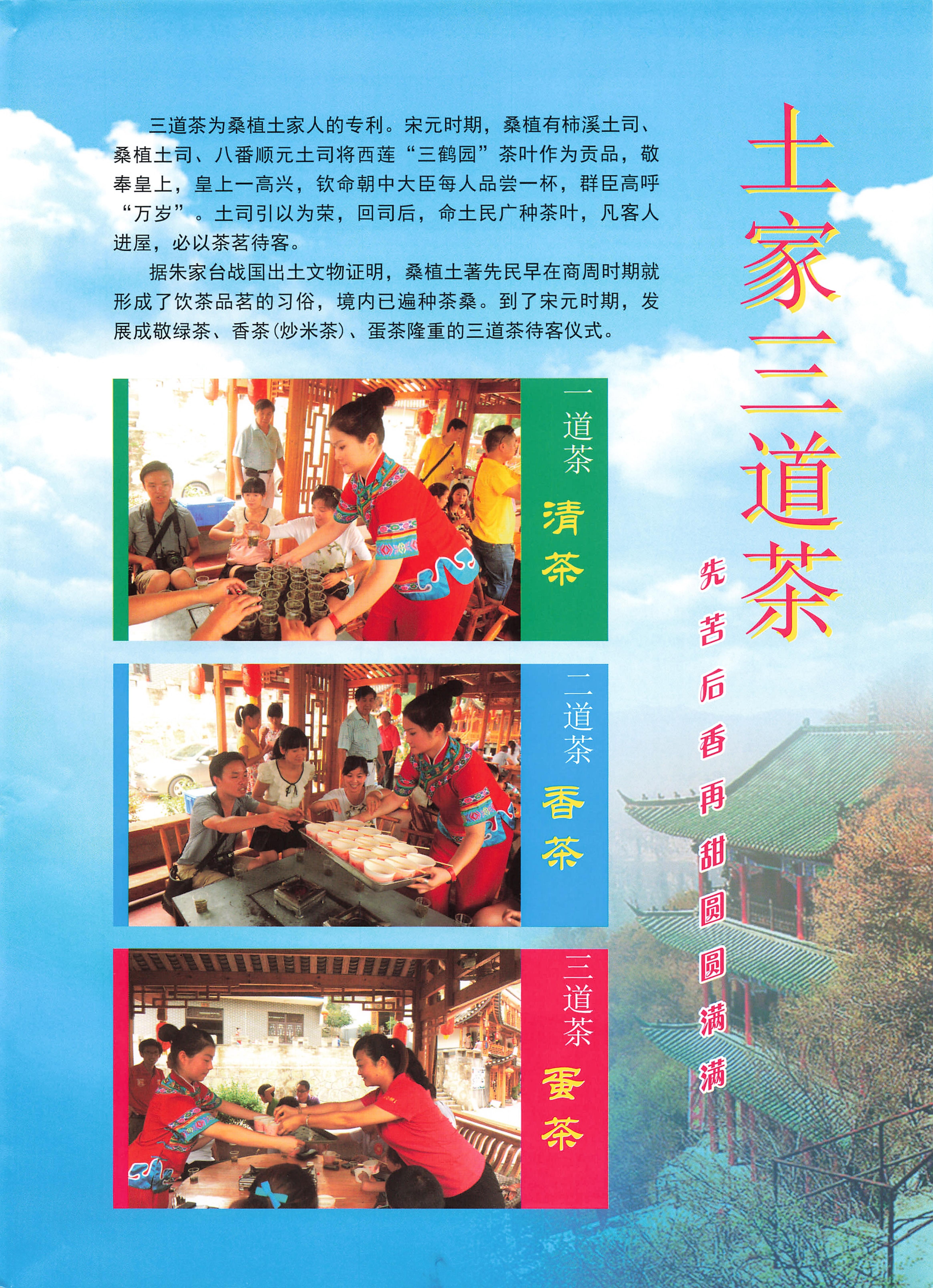 桑植地名文化荟萃下册_469.jpg
