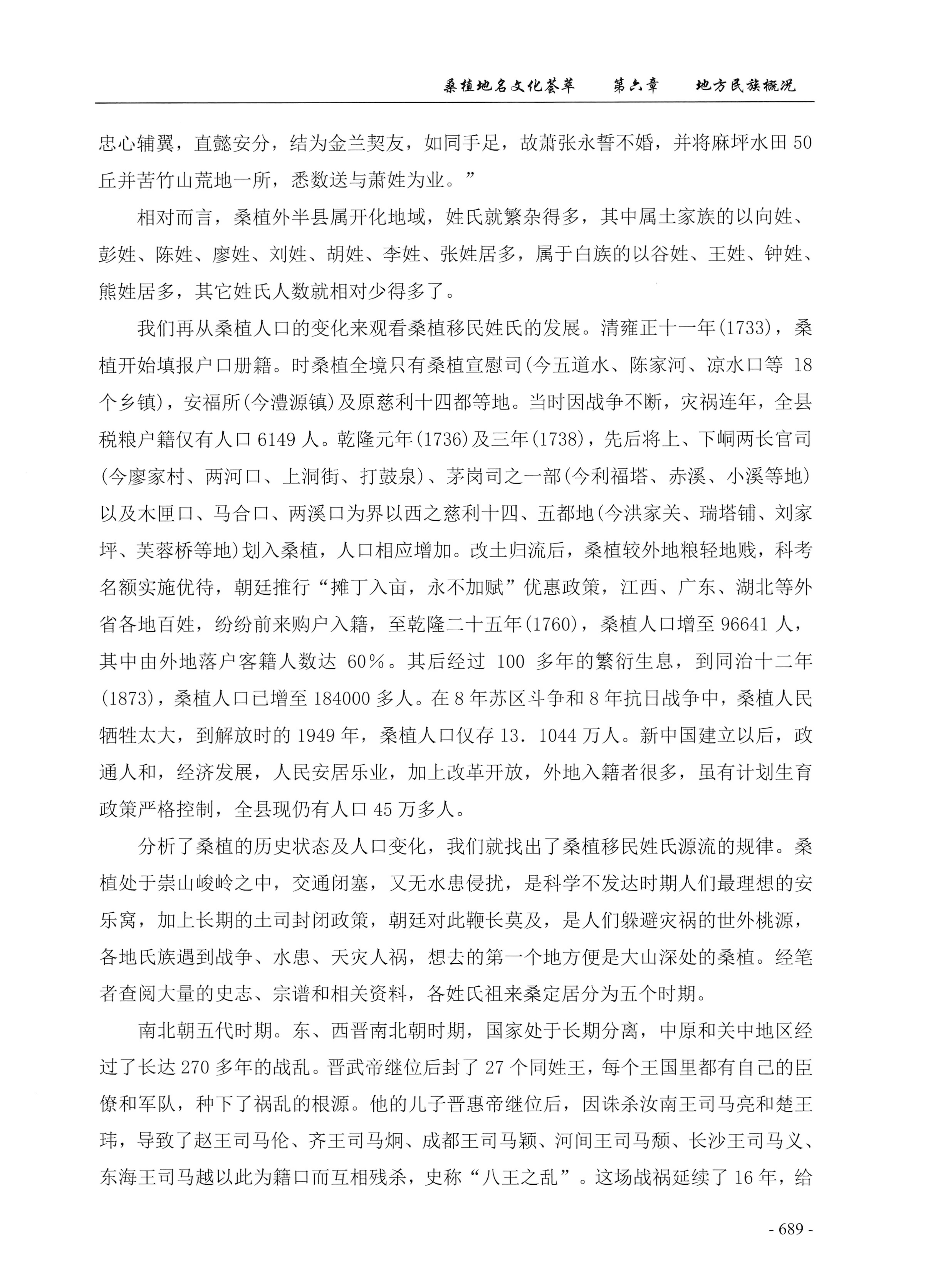 桑植地名文化荟萃下册_131.jpg